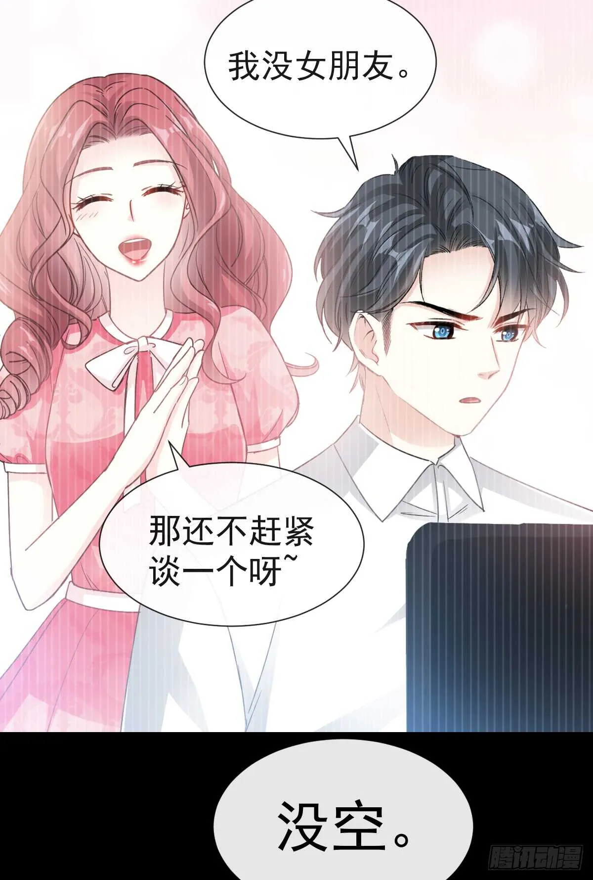 第41话 想要圈养你 第17页