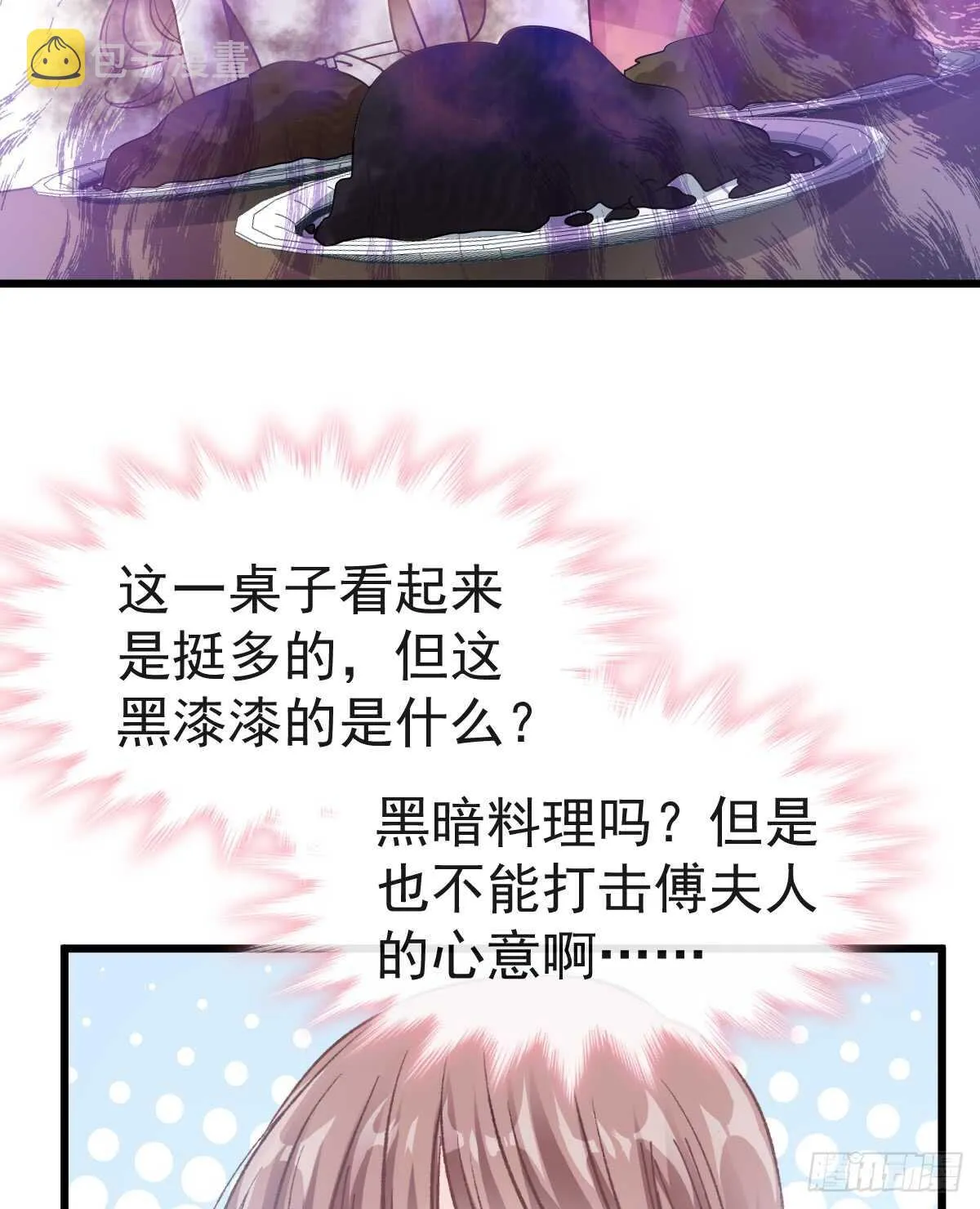 第41话 想要圈养你 第24页
