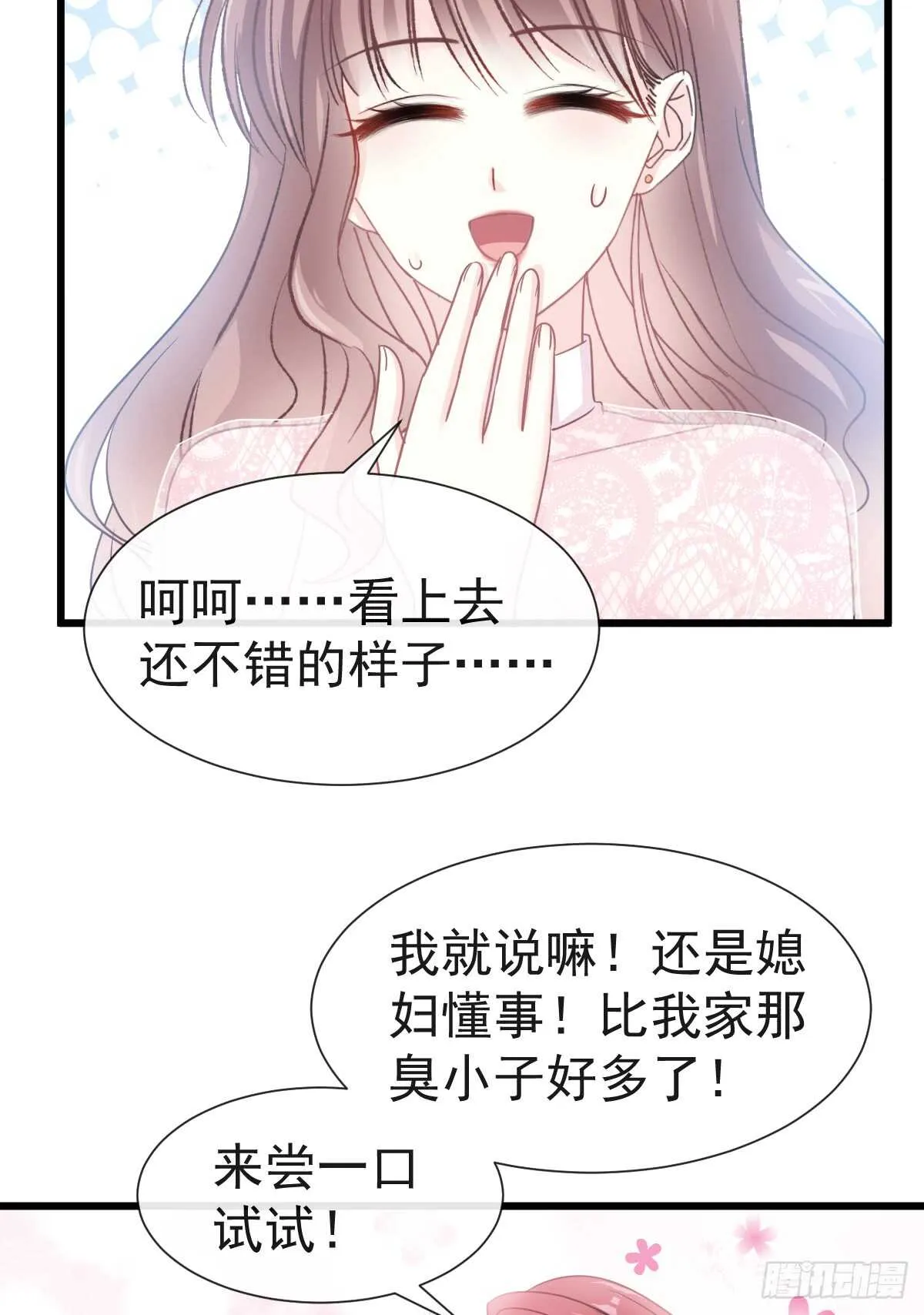 第41话 想要圈养你 第25页