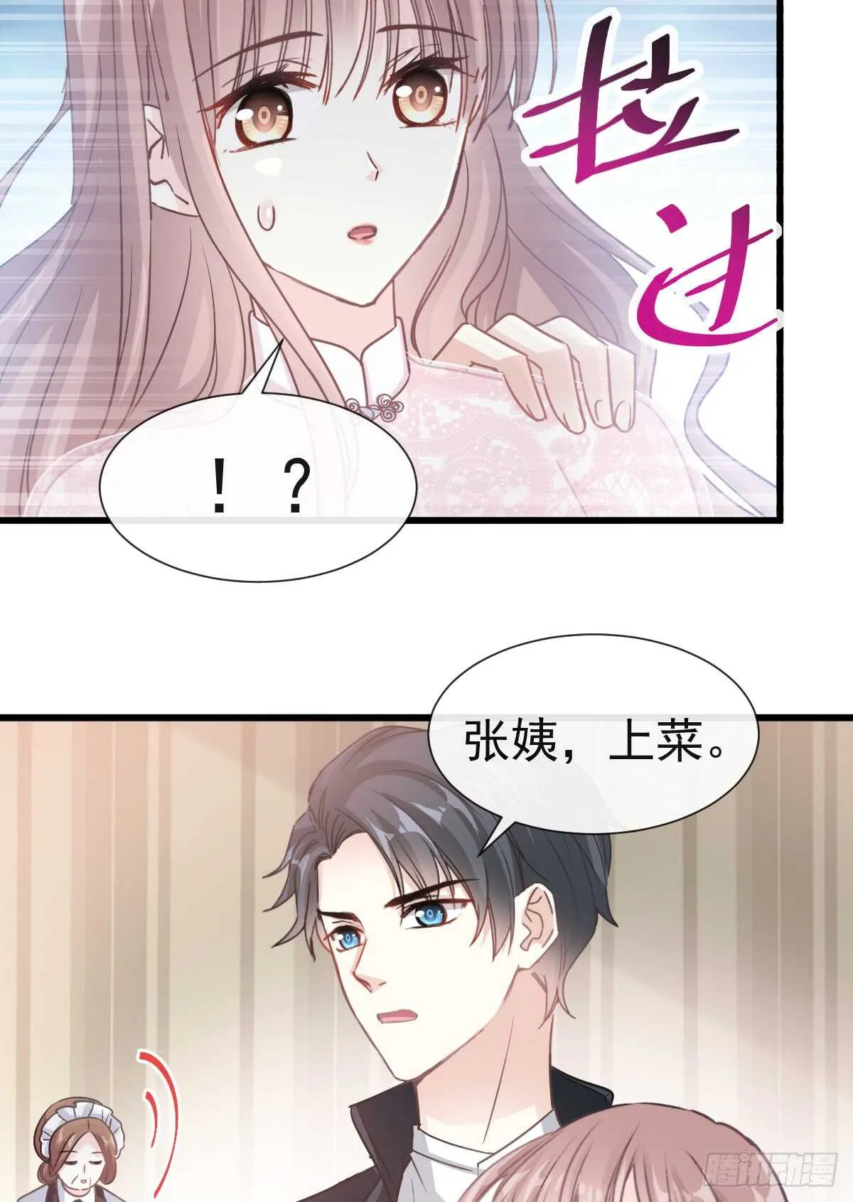 第41话 想要圈养你 第28页