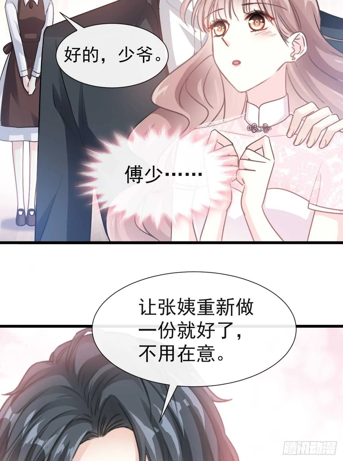 第41话 想要圈养你 第29页