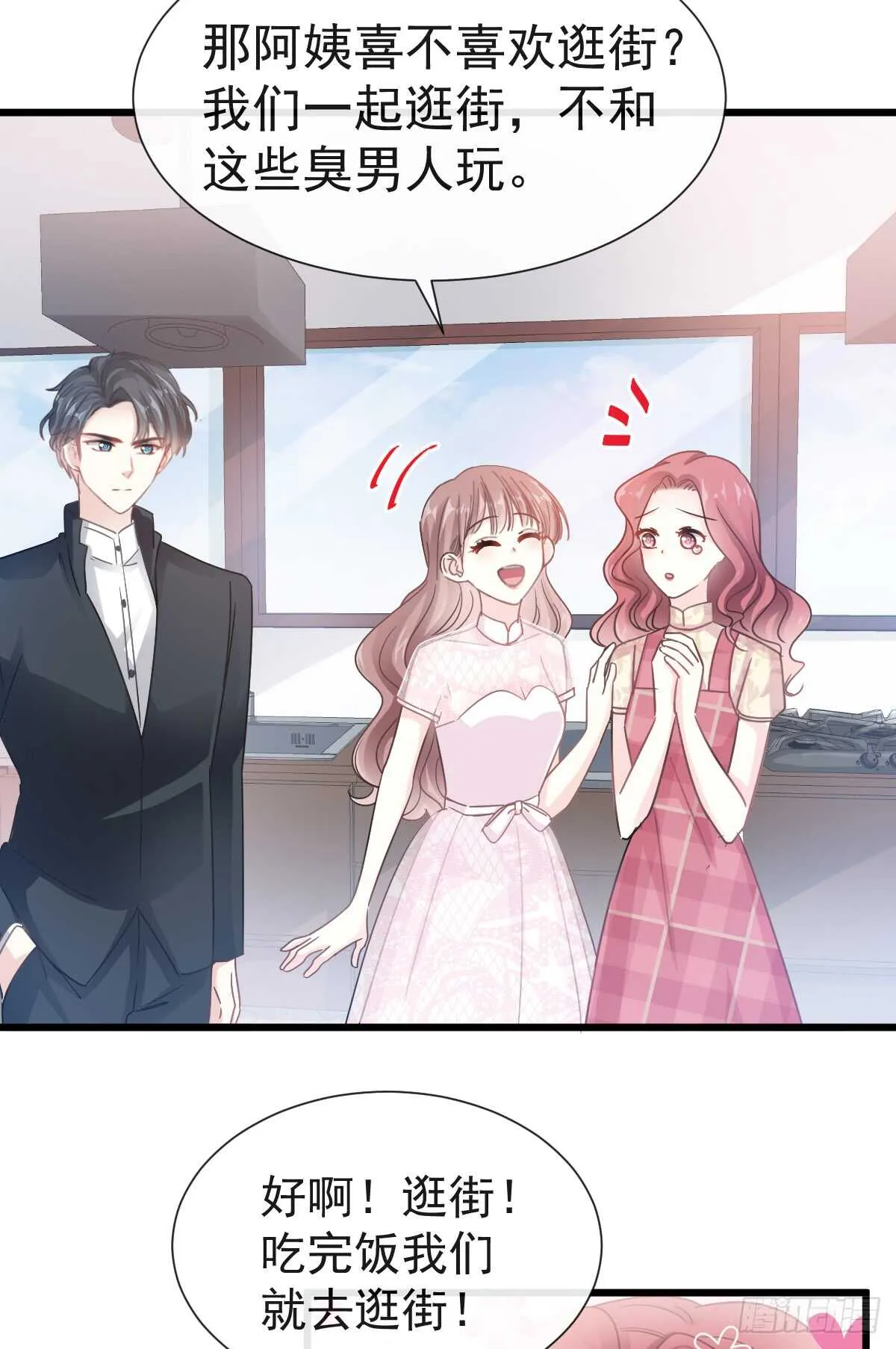 第41话 想要圈养你 第33页