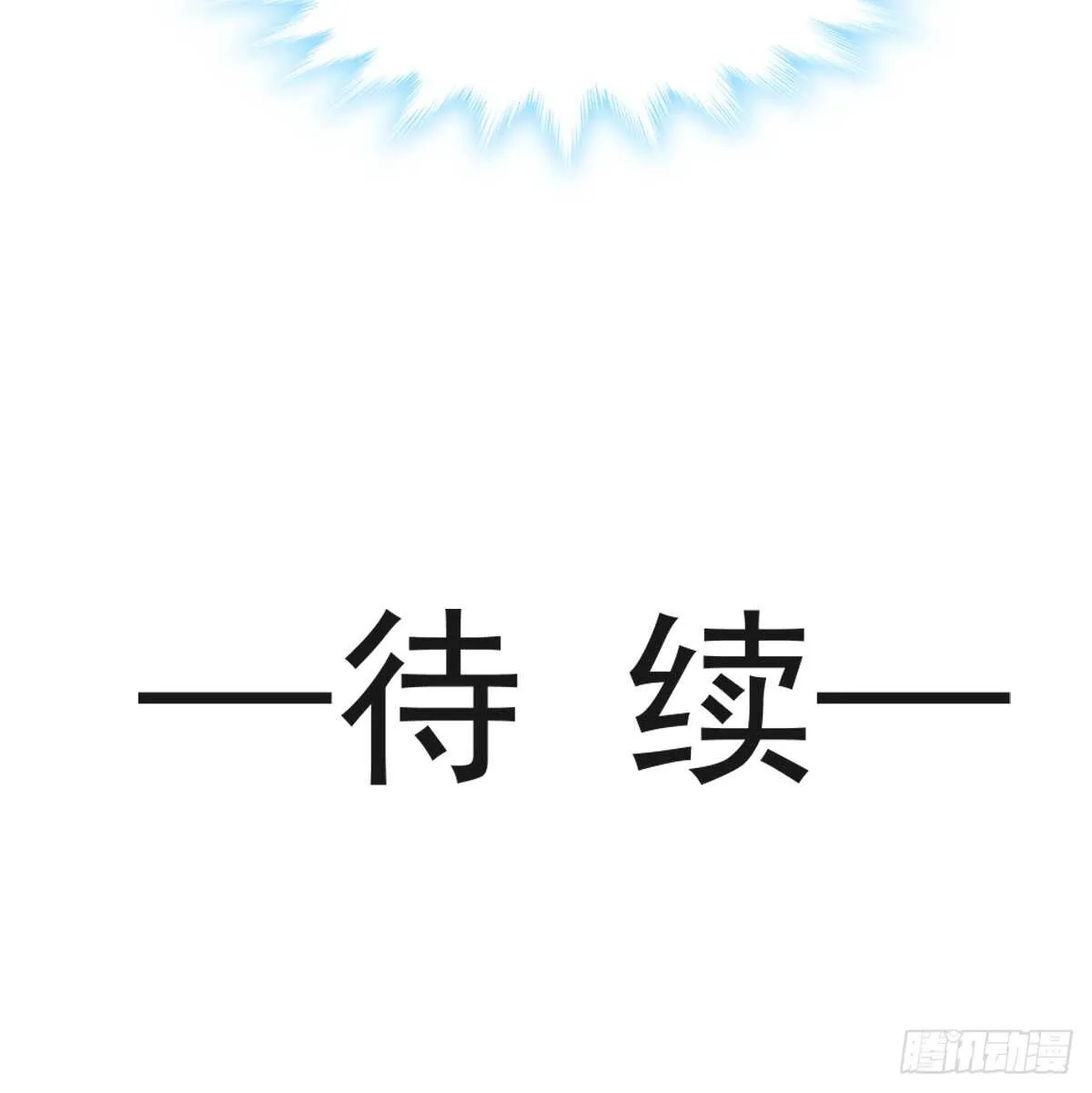 第41话 想要圈养你 第43页