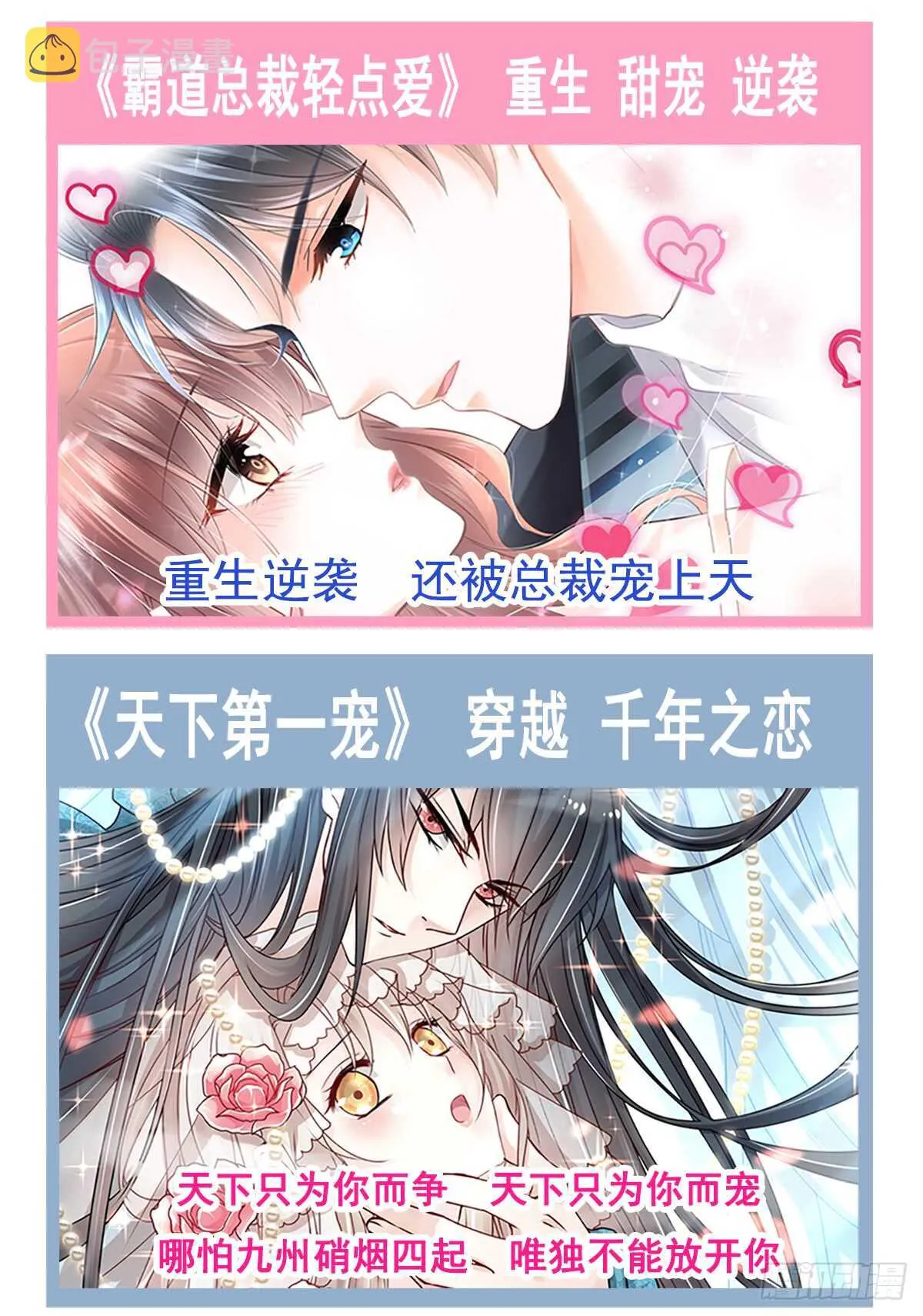 第41话 想要圈养你 第45页