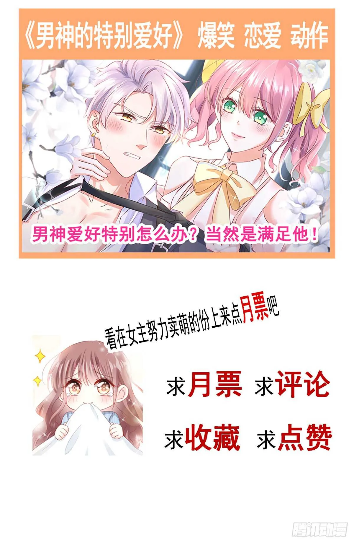 第41话 想要圈养你 第46页