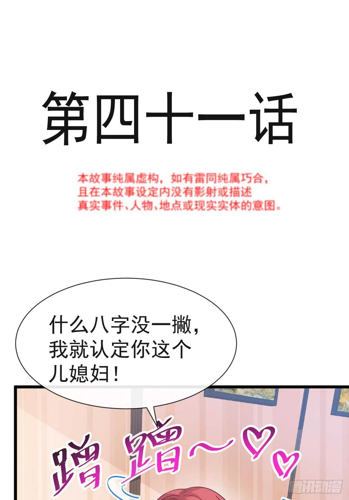第42话 演戏要演全套 第3页