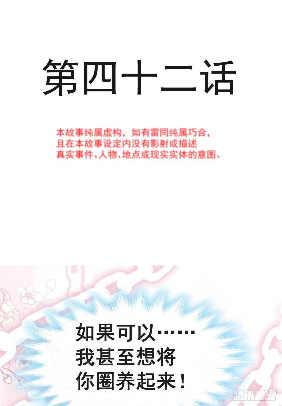 第43话 今晚住下来 第3页