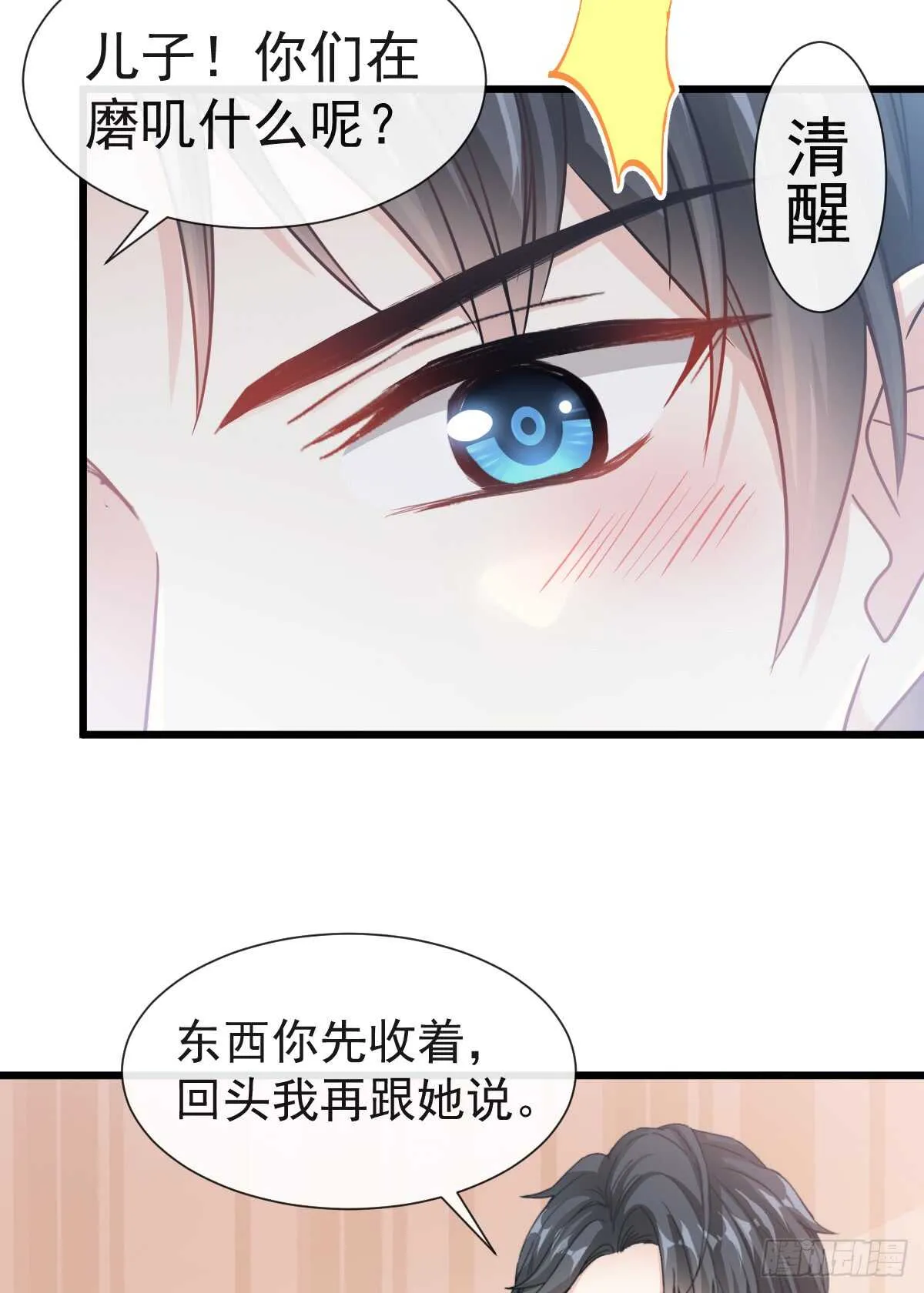 第43话 今晚住下来 第7页