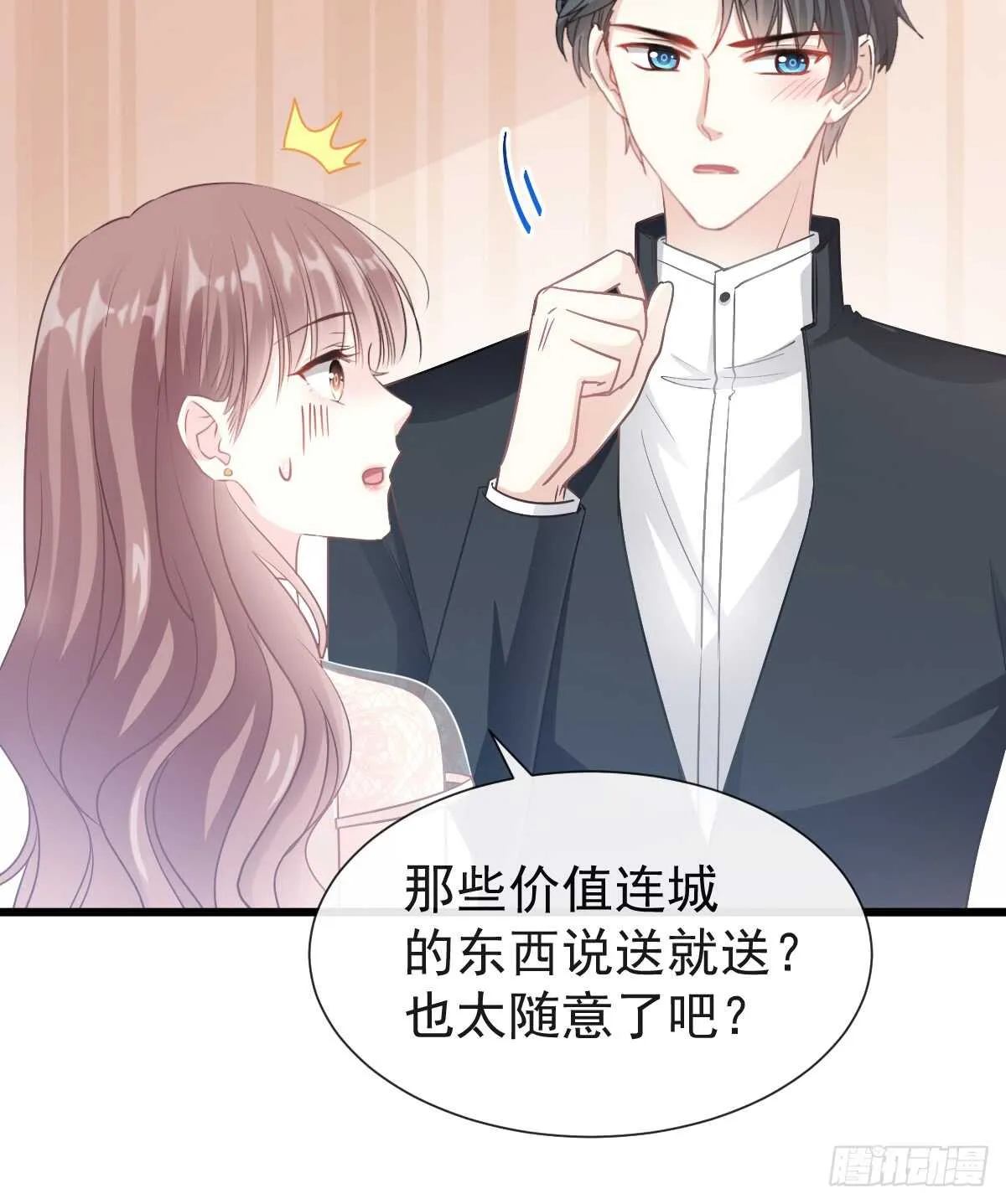 第43话 今晚住下来 第8页