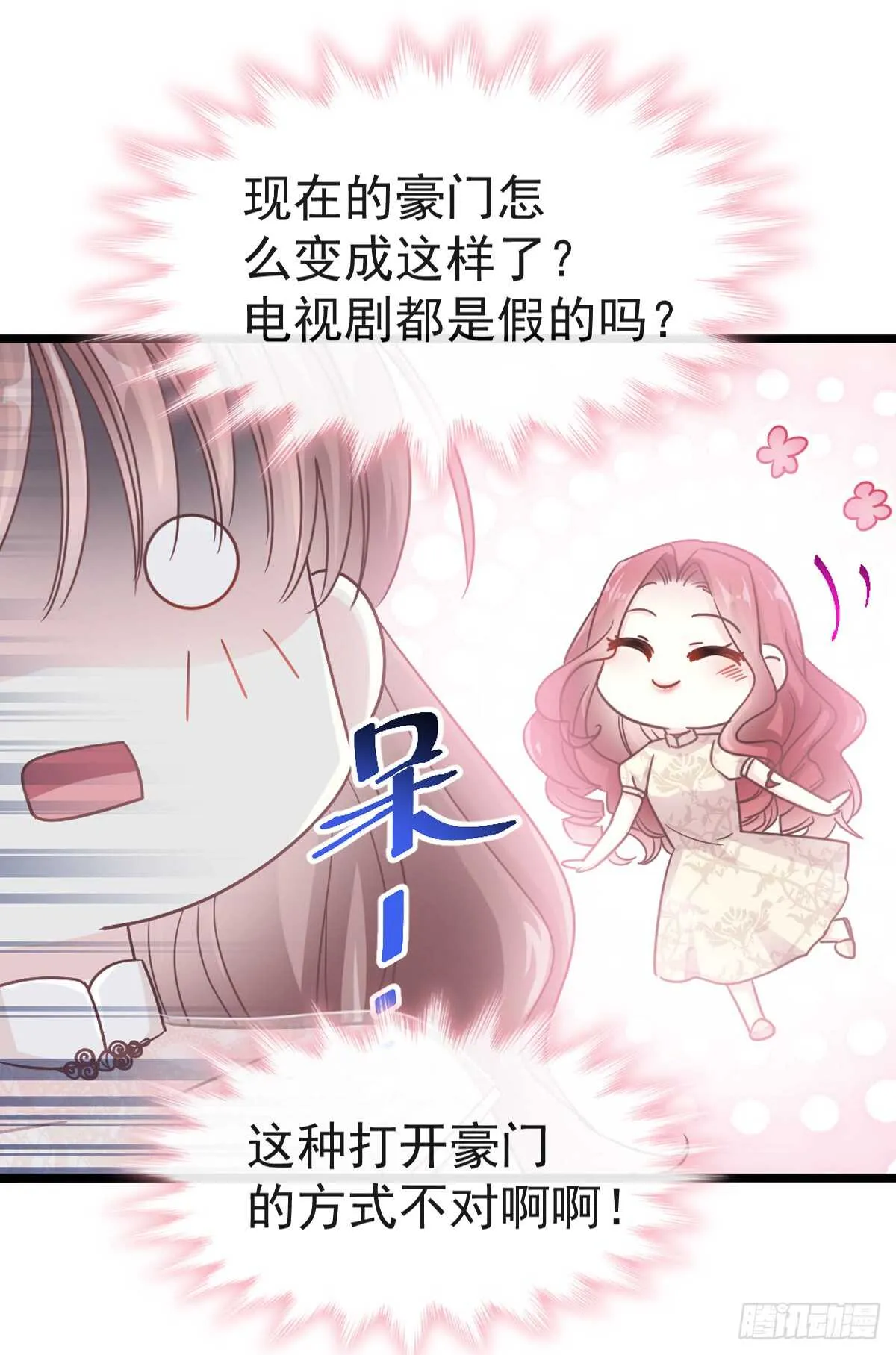 第43话 今晚住下来 第9页