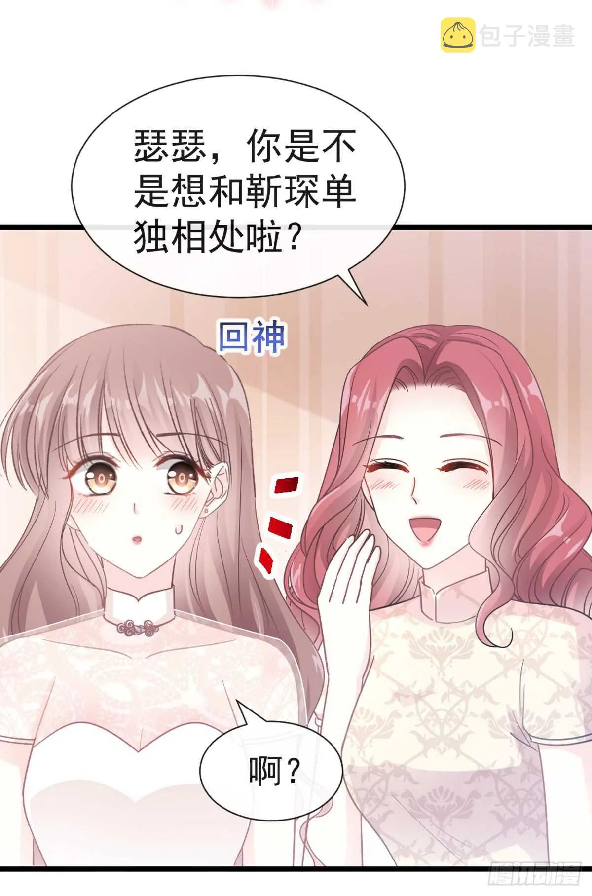 第43话 今晚住下来 第10页