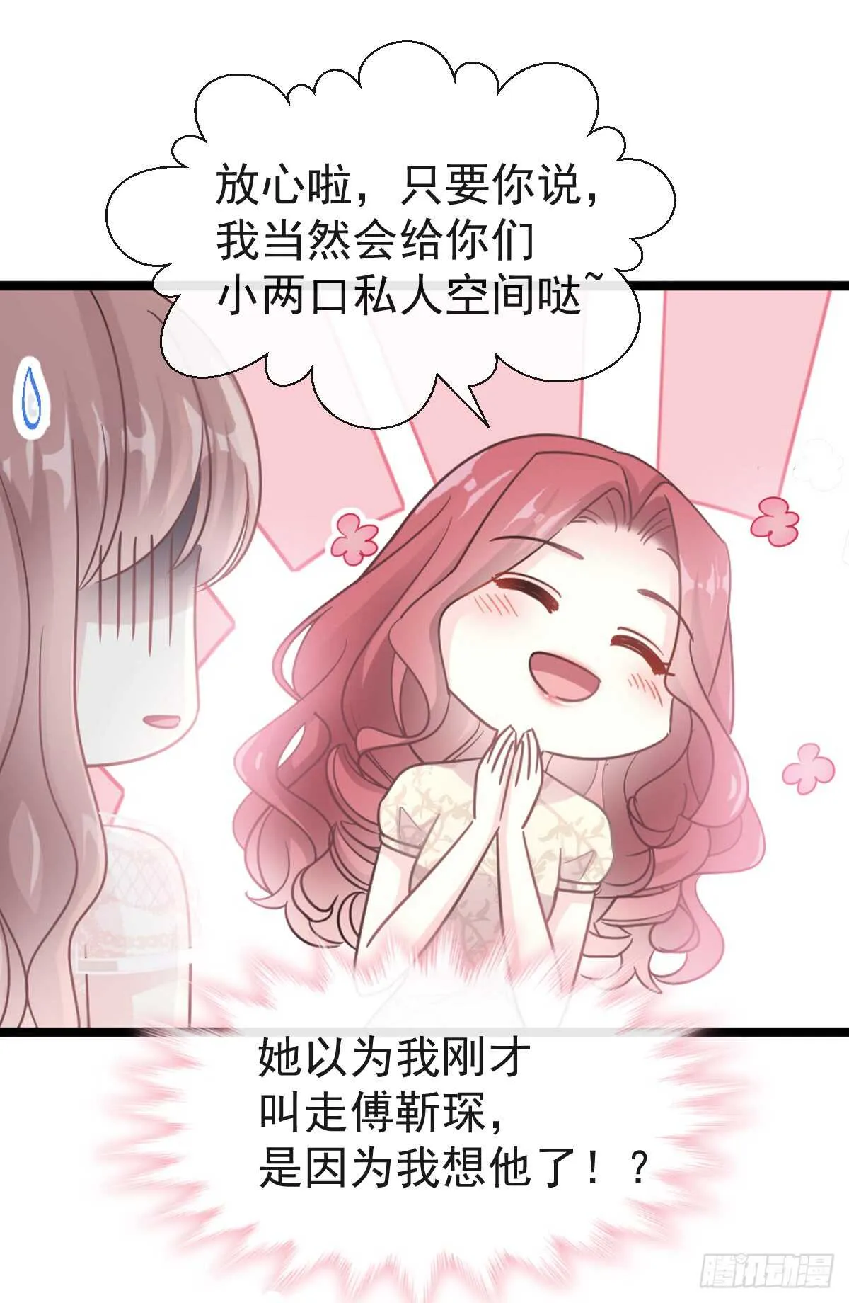 第43话 今晚住下来 第11页