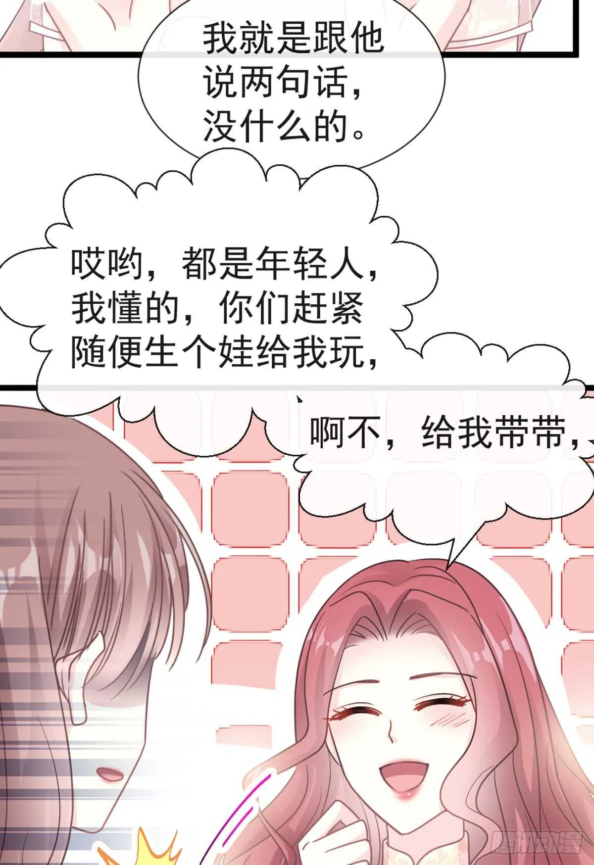 第43话 今晚住下来 第13页
