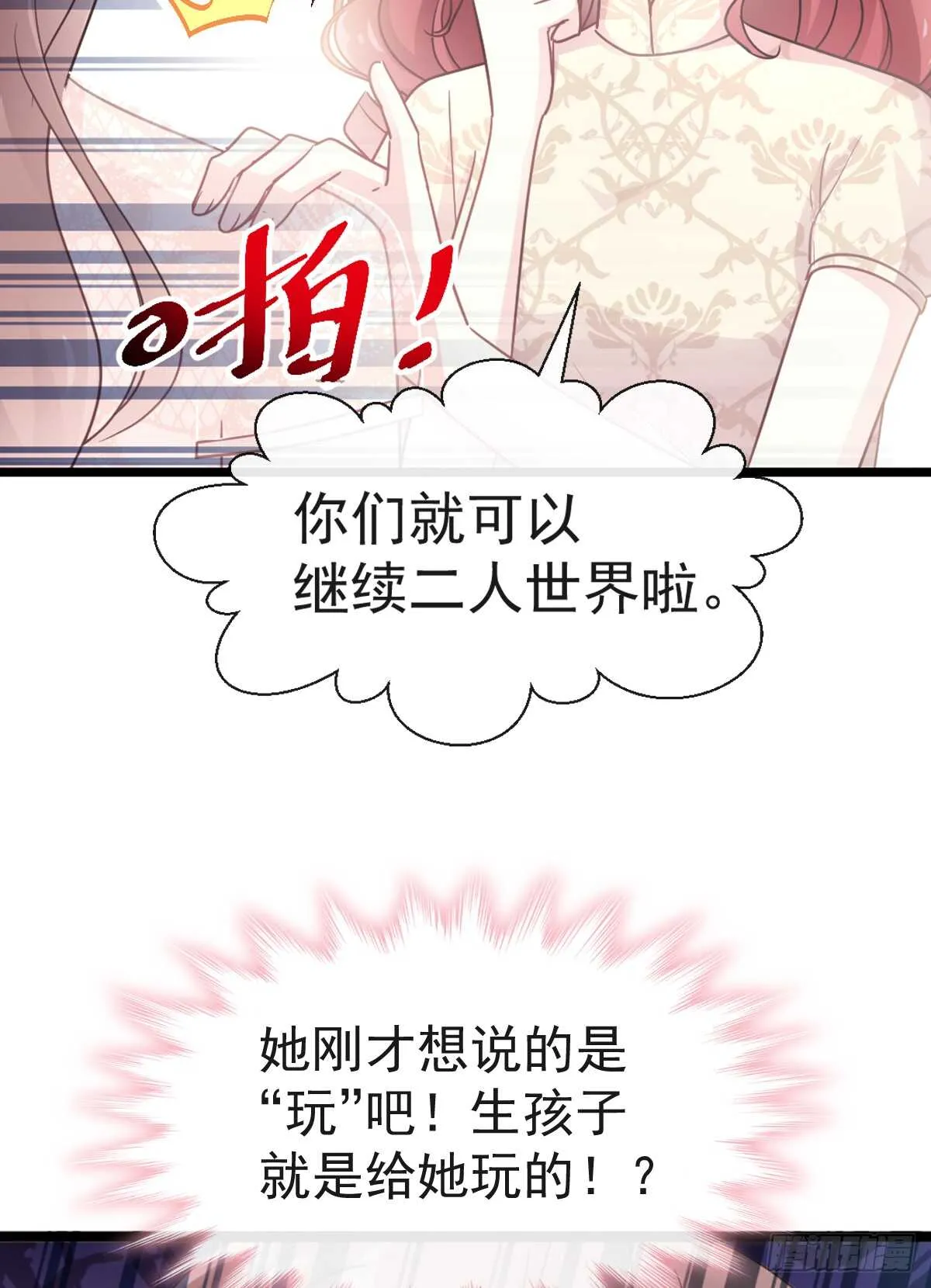 第43话 今晚住下来 第14页
