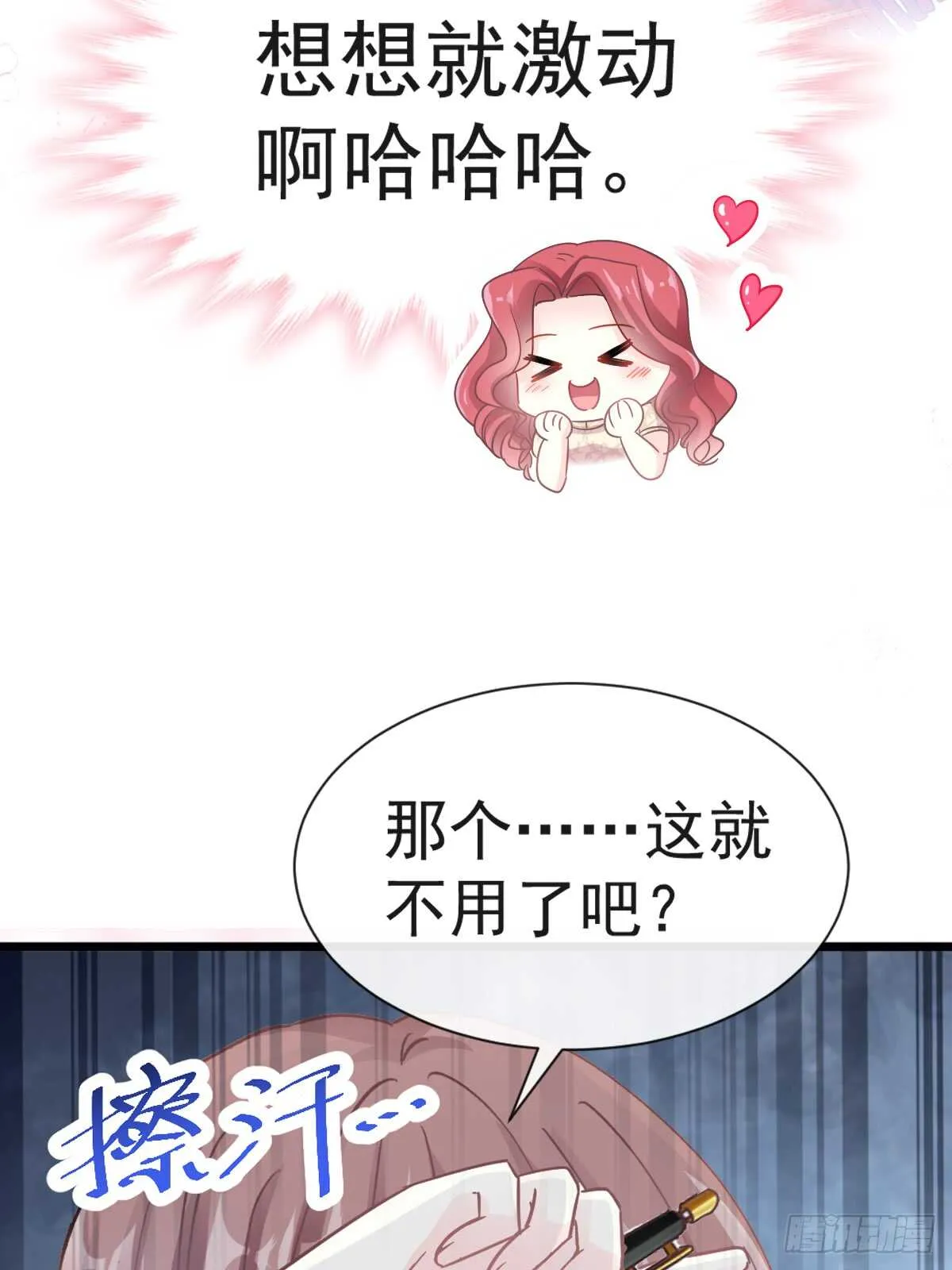 第43话 今晚住下来 第24页