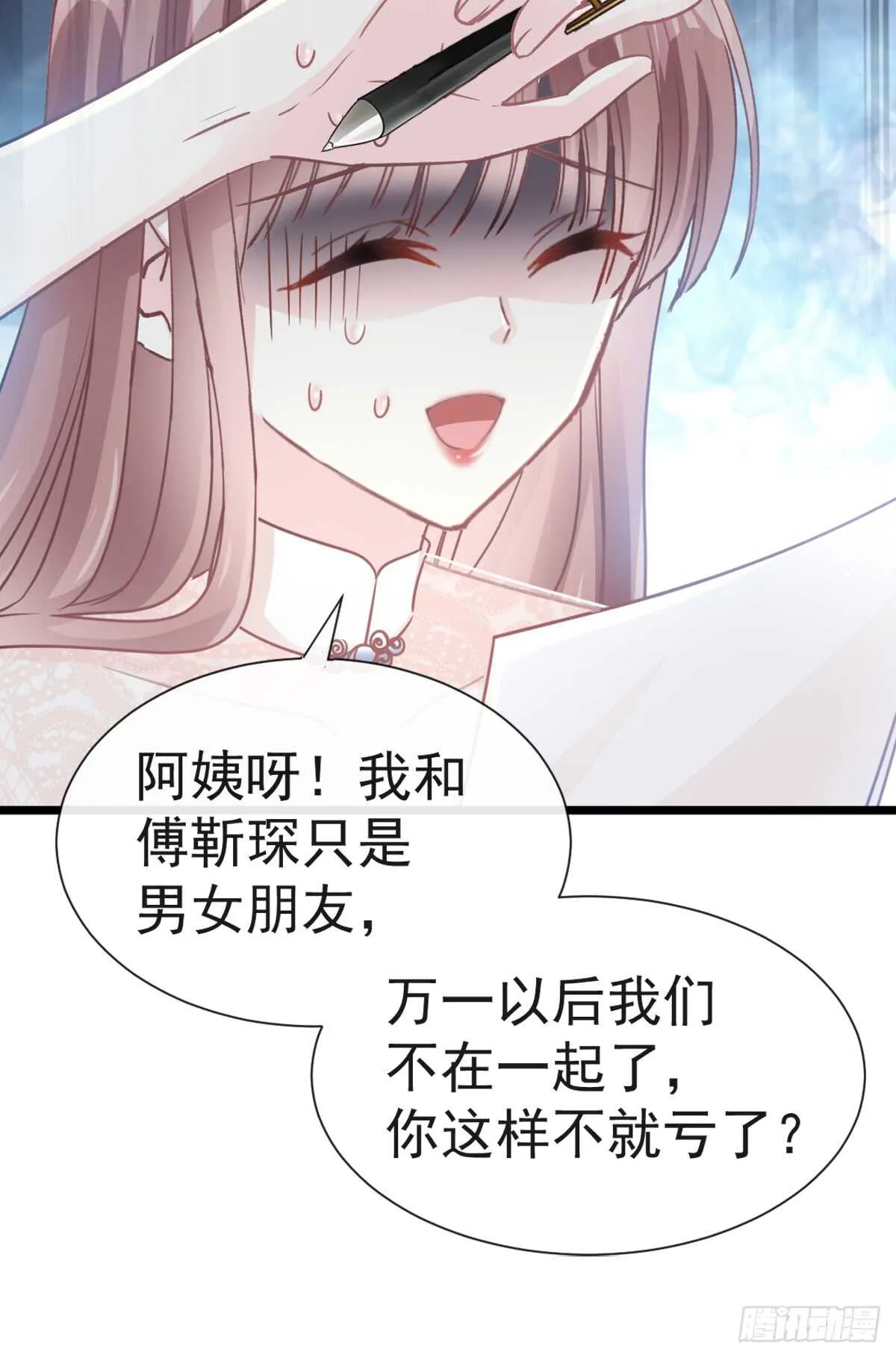 第43话 今晚住下来 第25页