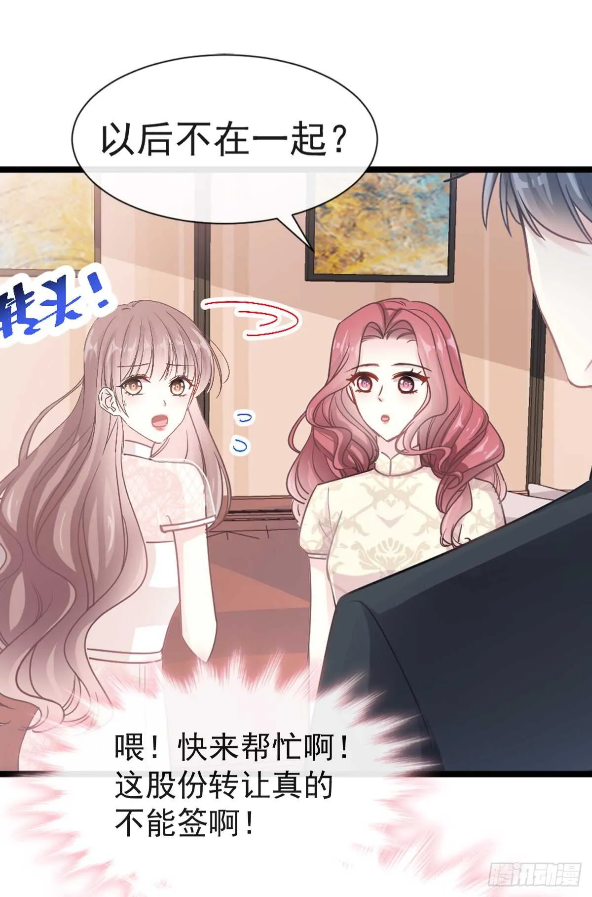 第43话 今晚住下来 第26页