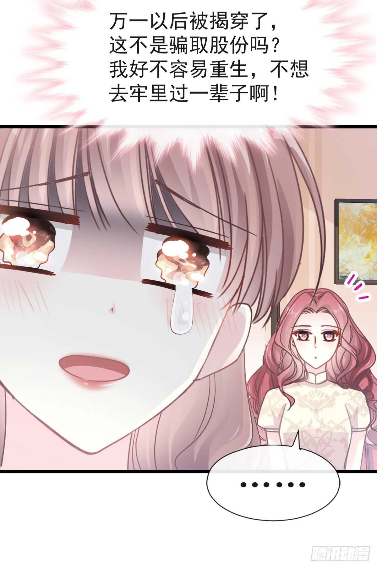 第43话 今晚住下来 第27页