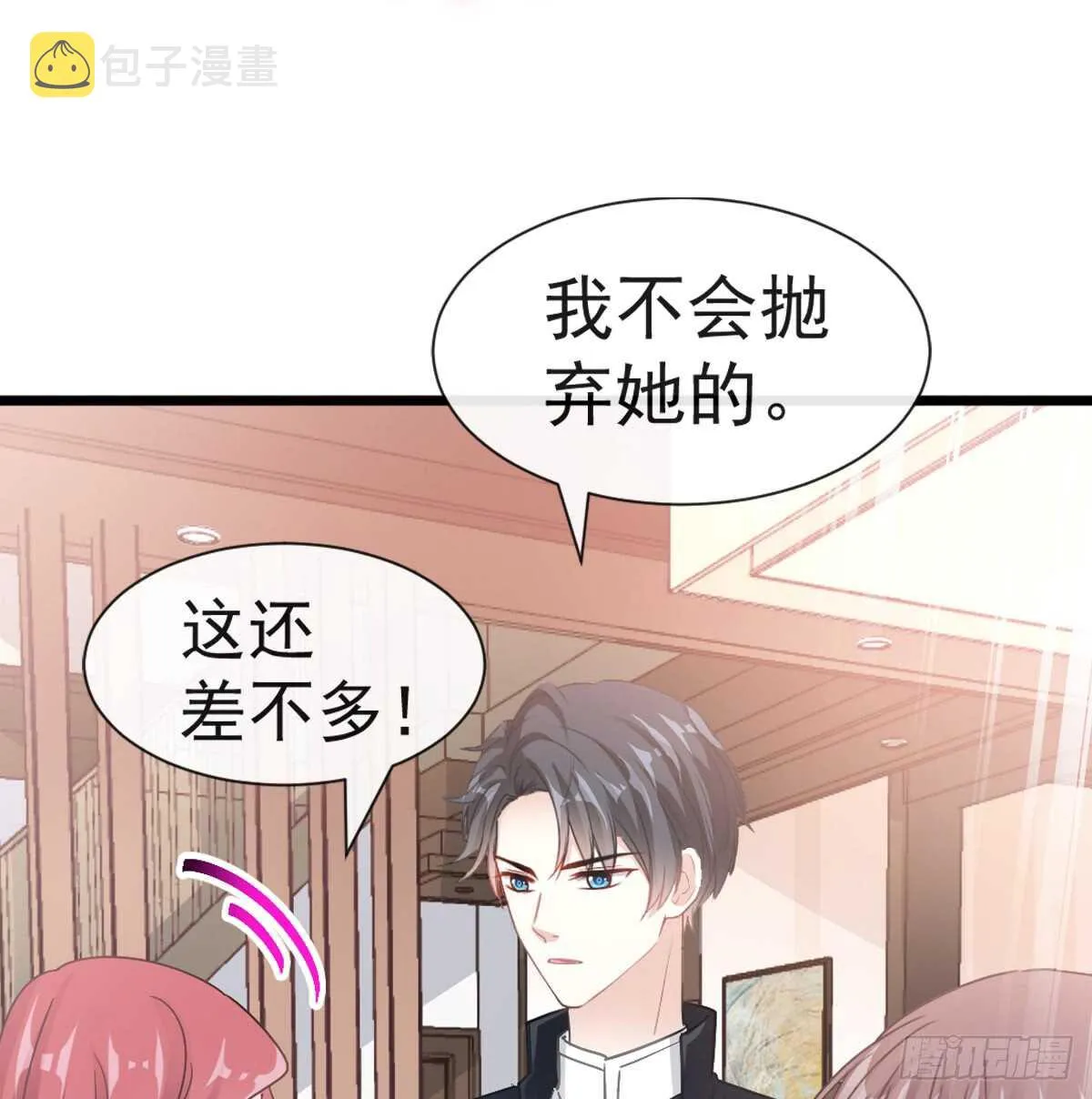 第43话 今晚住下来 第31页