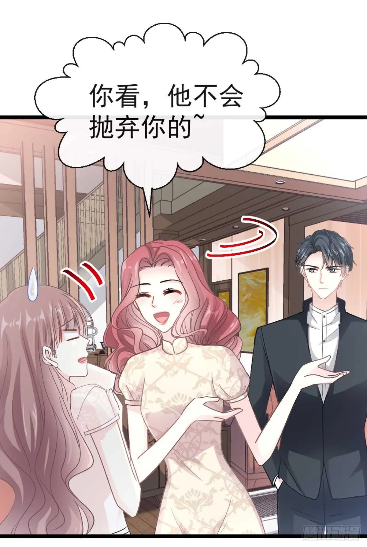 第43话 今晚住下来 第33页