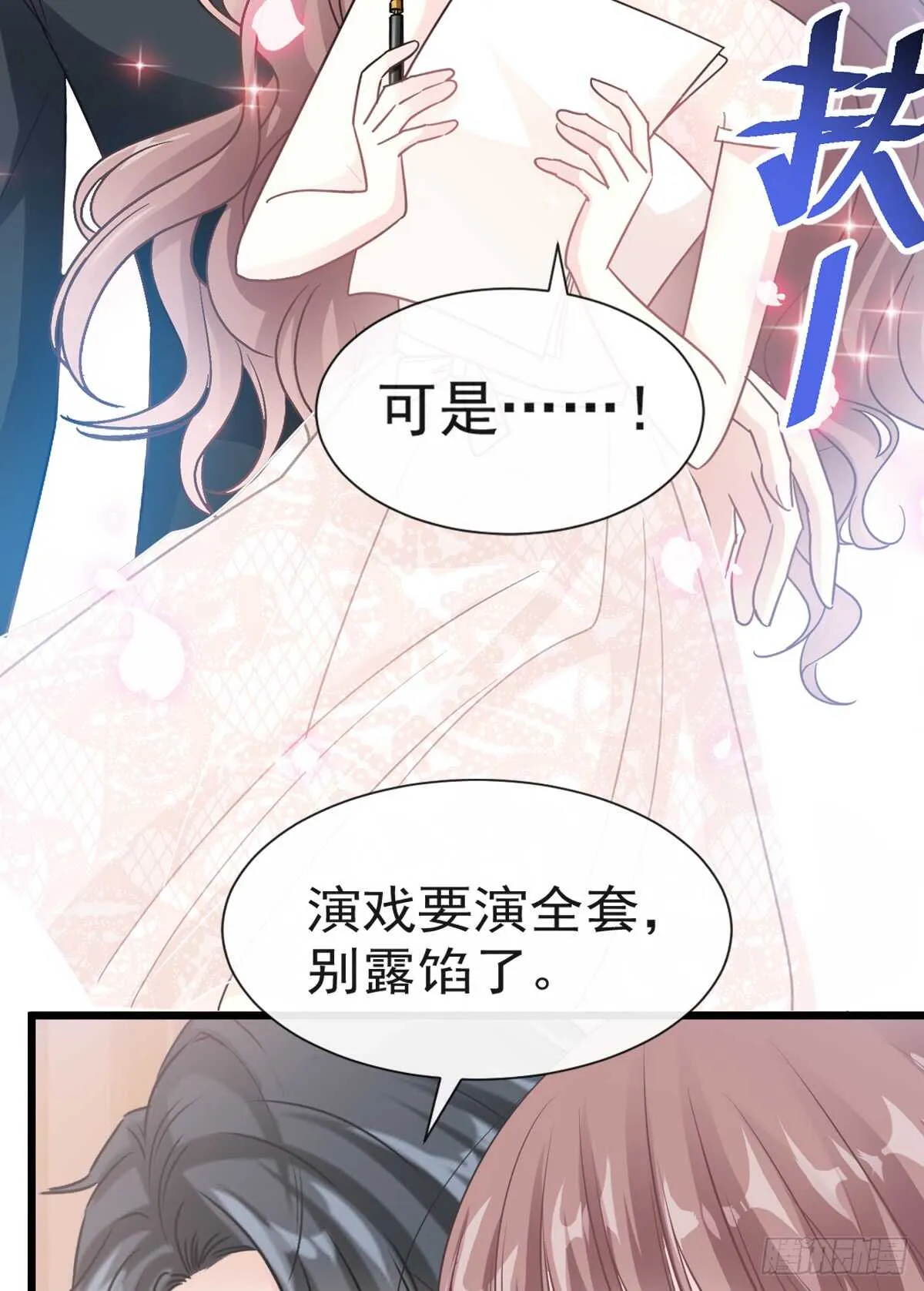 第43话 今晚住下来 第37页