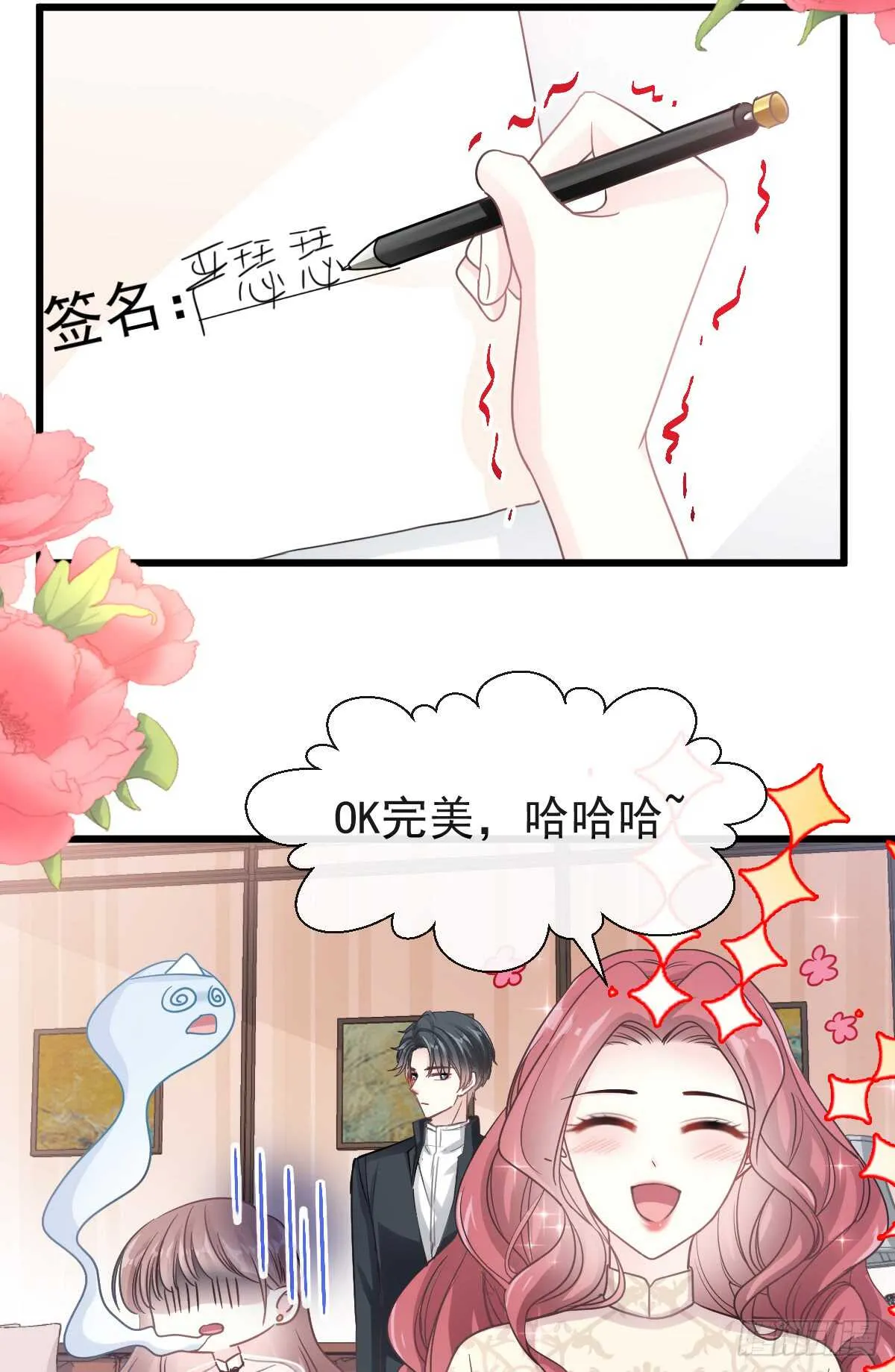 第44话 女朋友的奖励 第7页