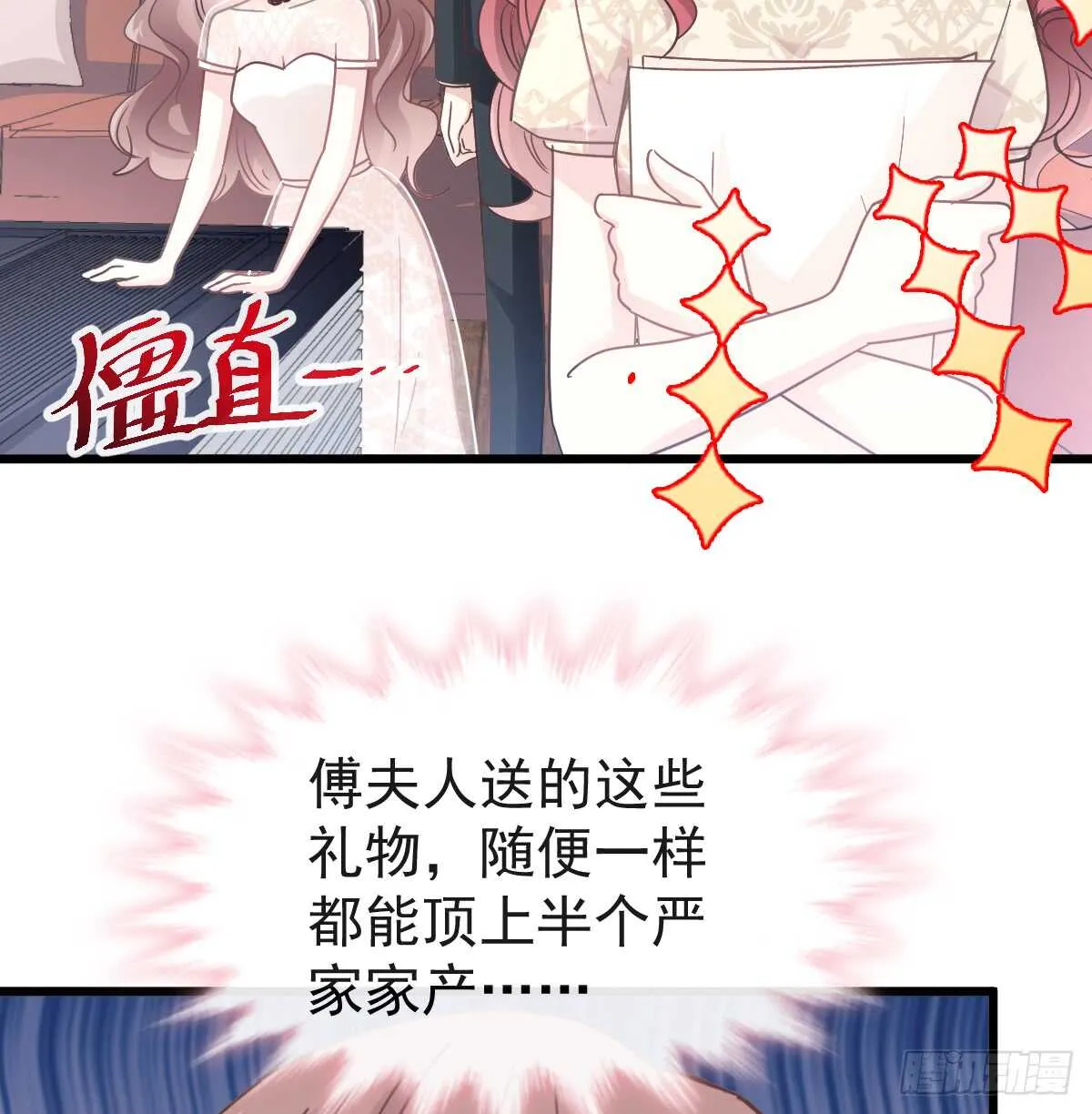 第44话 女朋友的奖励 第8页