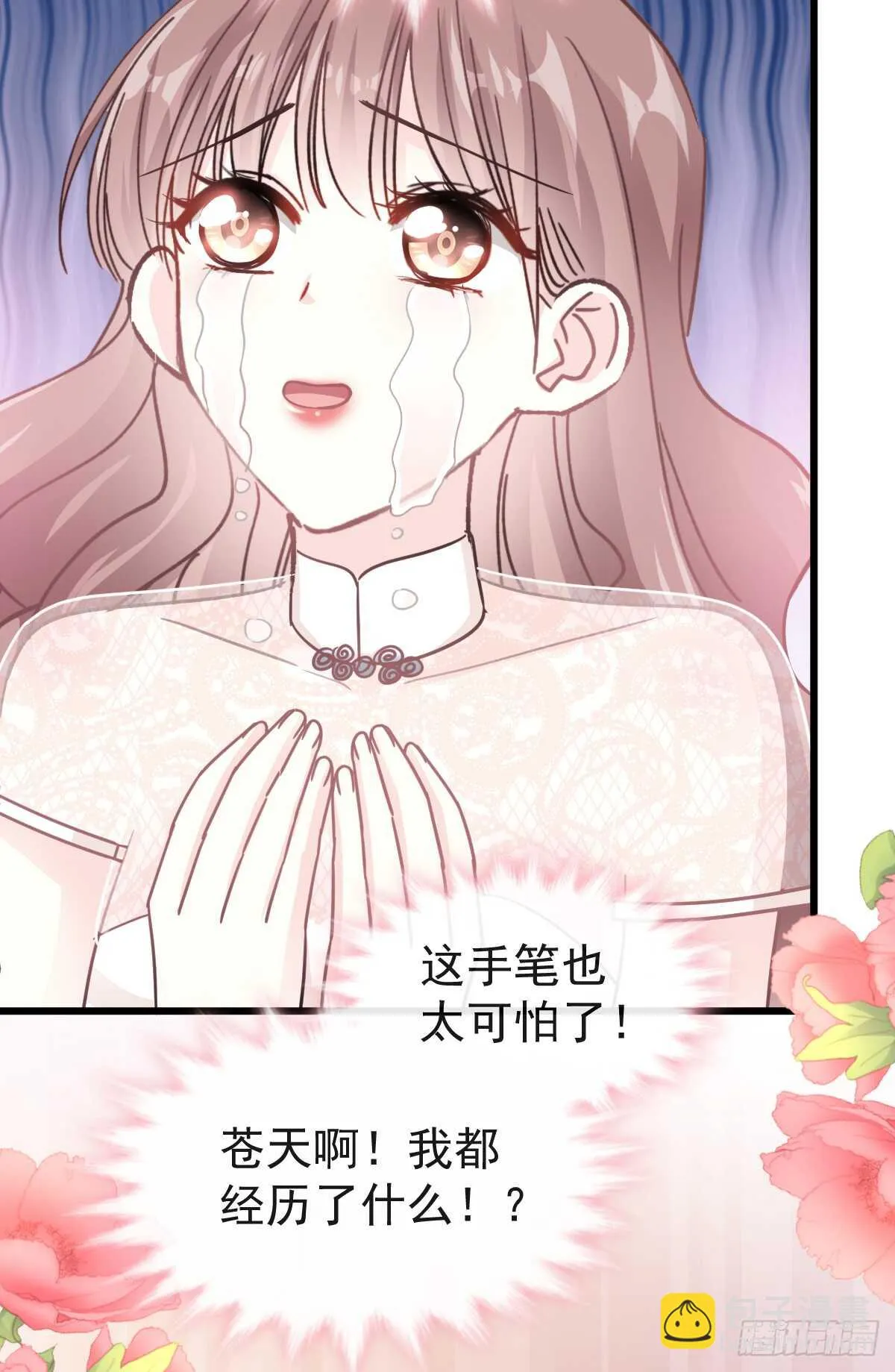 第44话 女朋友的奖励 第9页