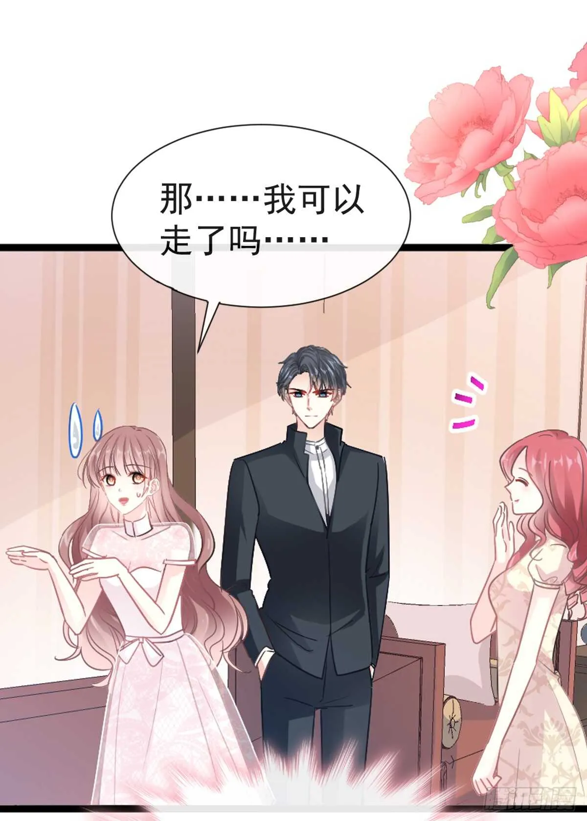 第44话 女朋友的奖励 第11页