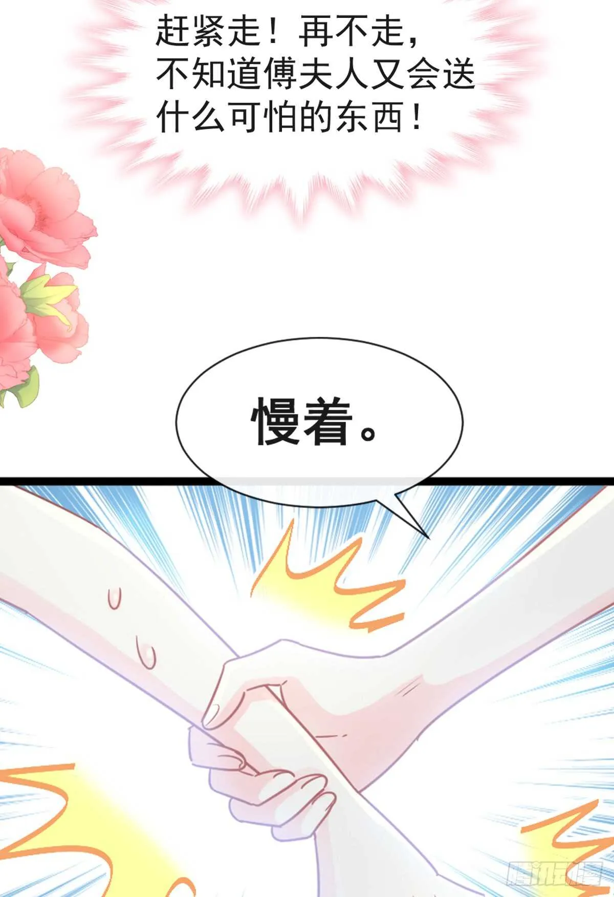 第44话 女朋友的奖励 第12页