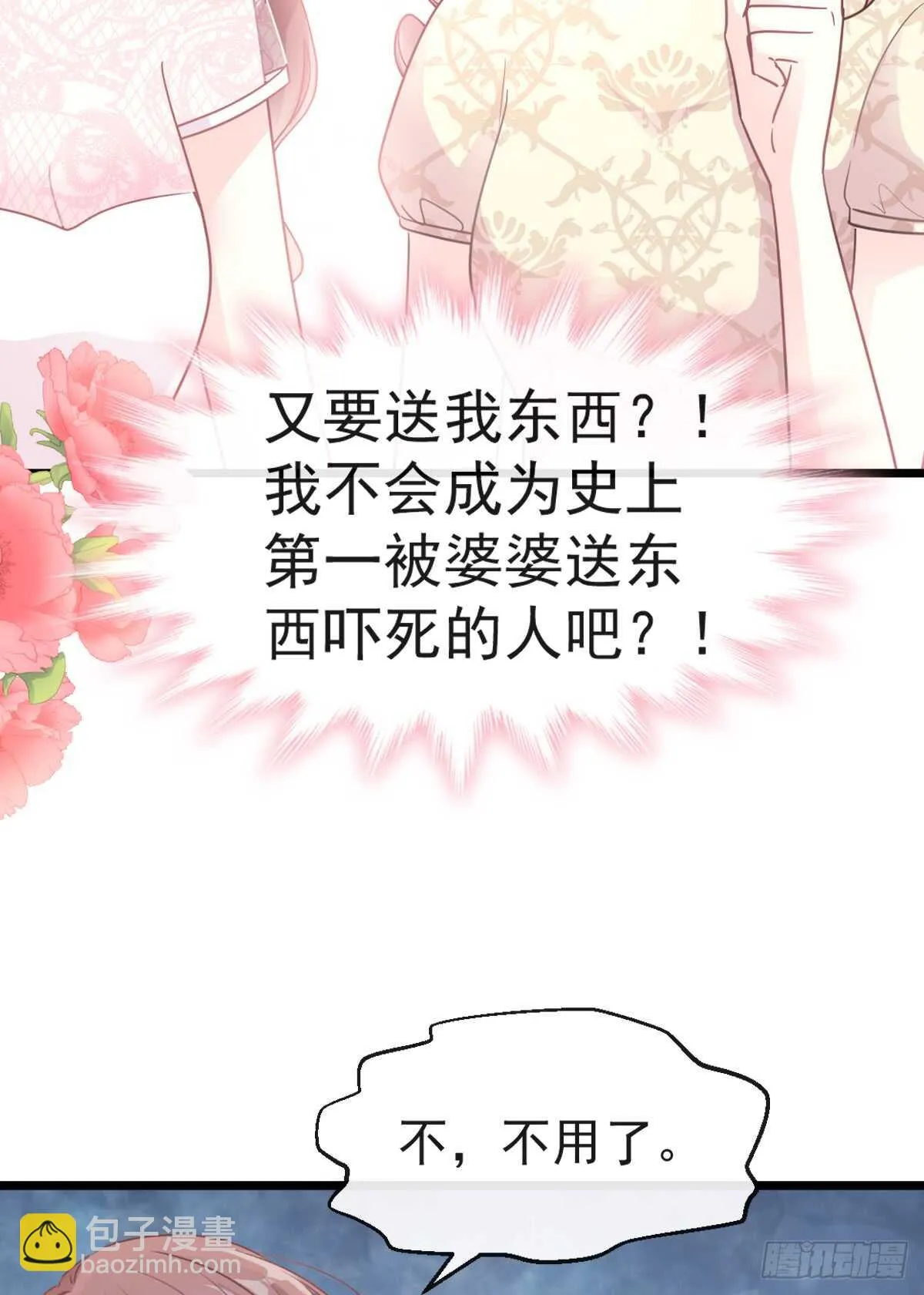 第44话 女朋友的奖励 第14页