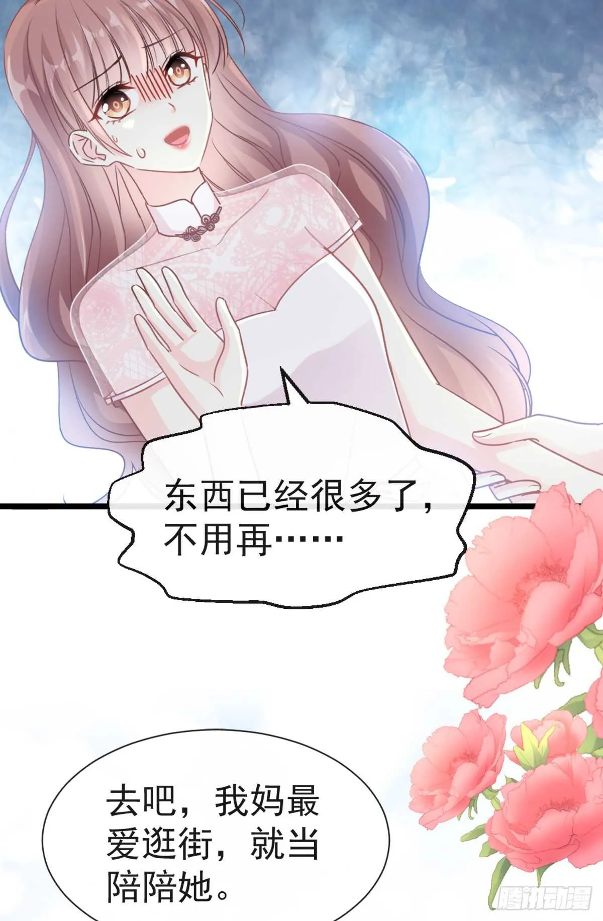 第44话 女朋友的奖励 第15页