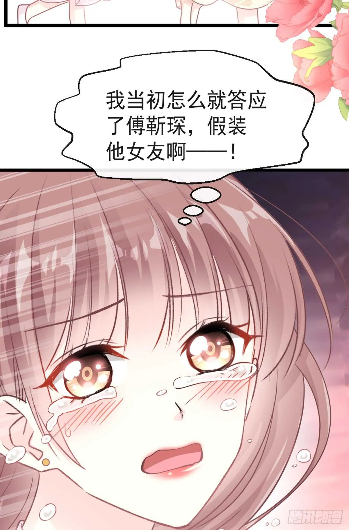 第44话 女朋友的奖励 第18页