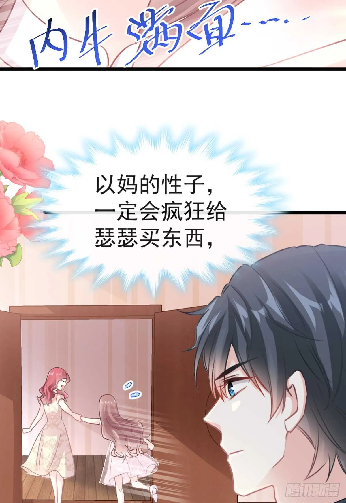 第44话 女朋友的奖励 第19页