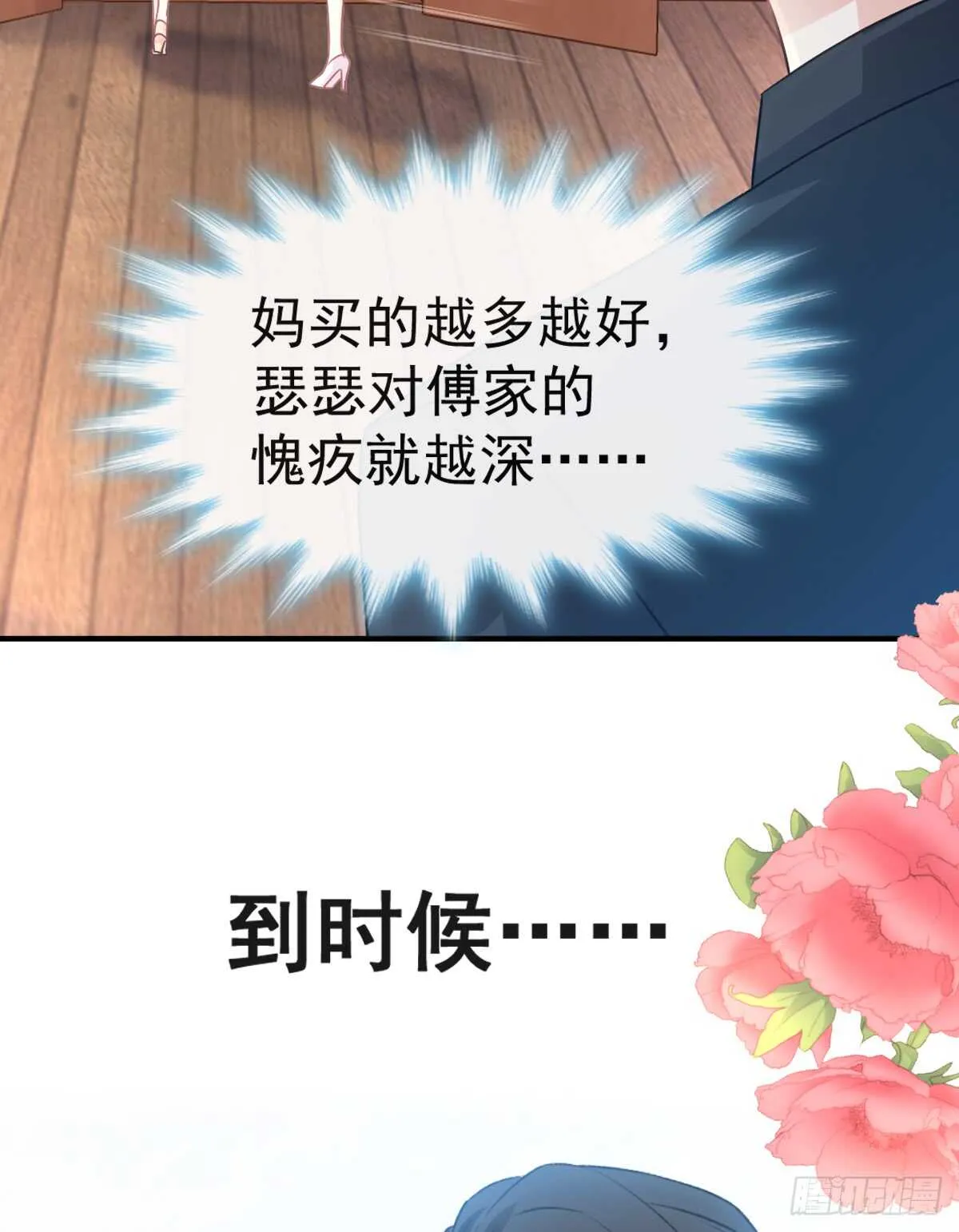 第44话 女朋友的奖励 第20页