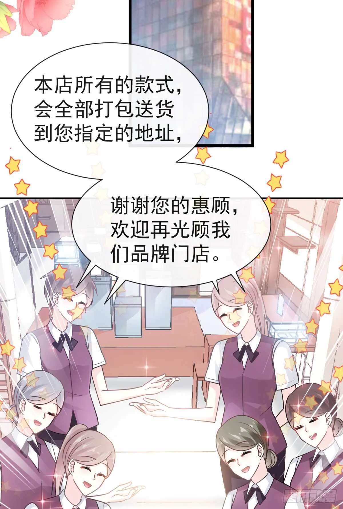 第44话 女朋友的奖励 第24页