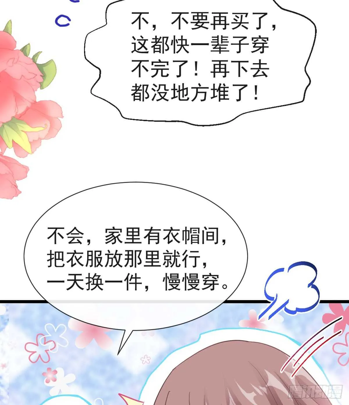 第44话 女朋友的奖励 第28页