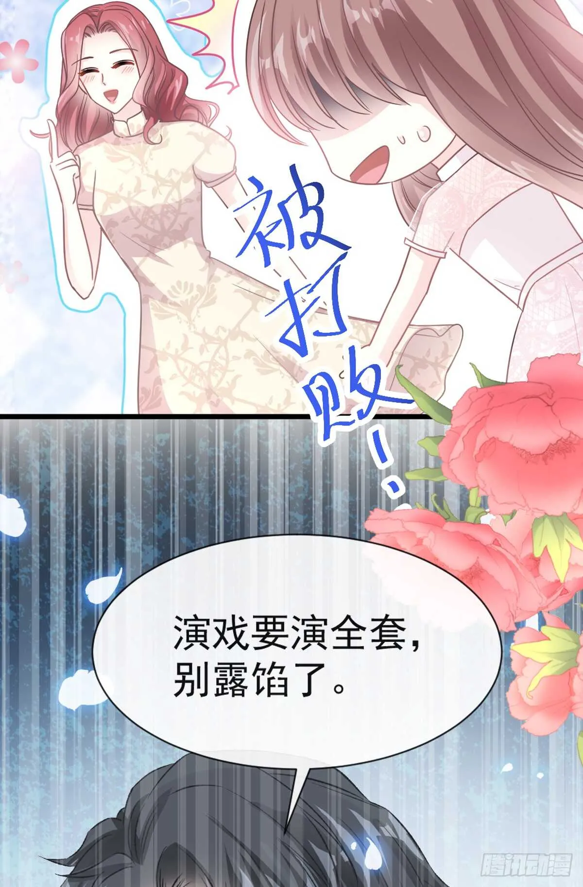 第44话 女朋友的奖励 第29页