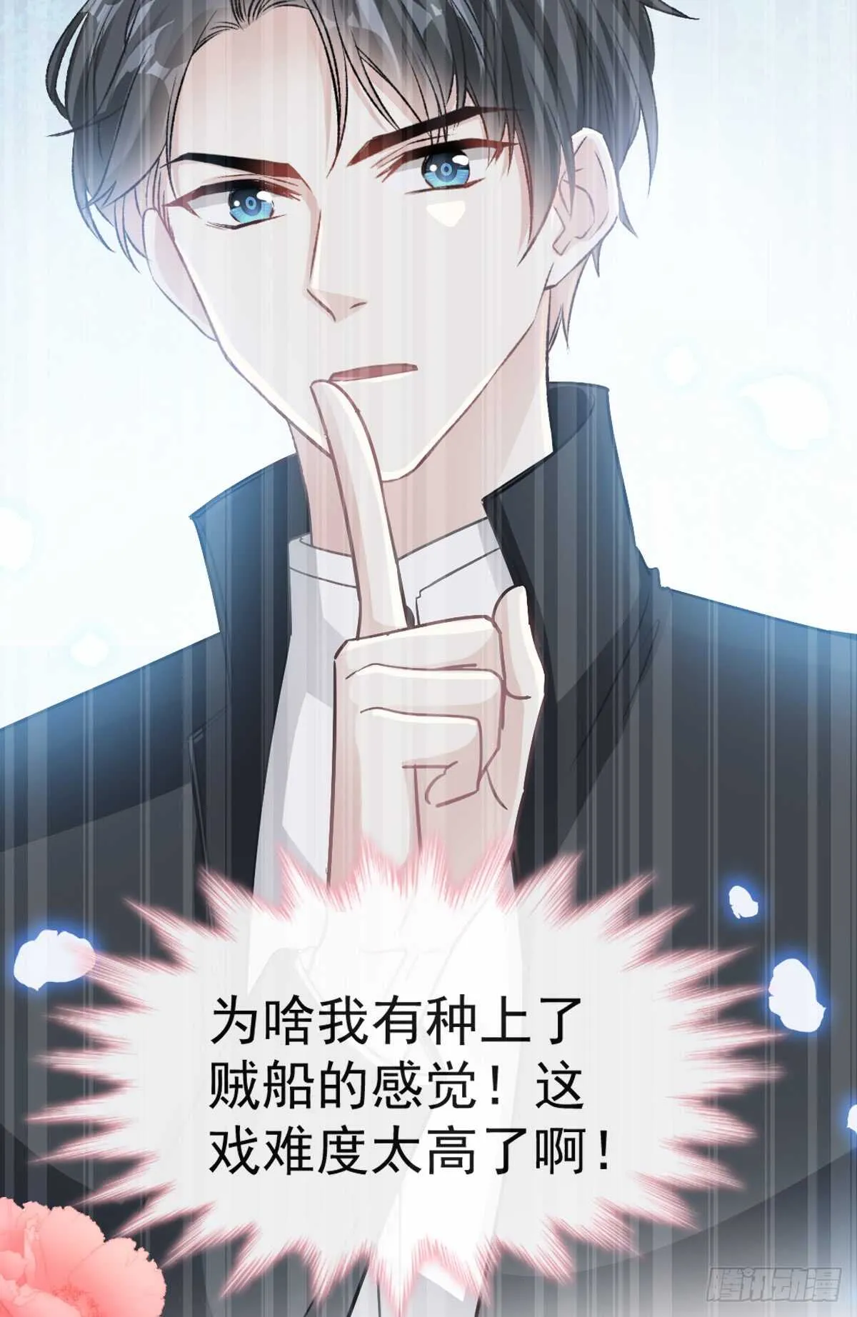 第44话 女朋友的奖励 第30页