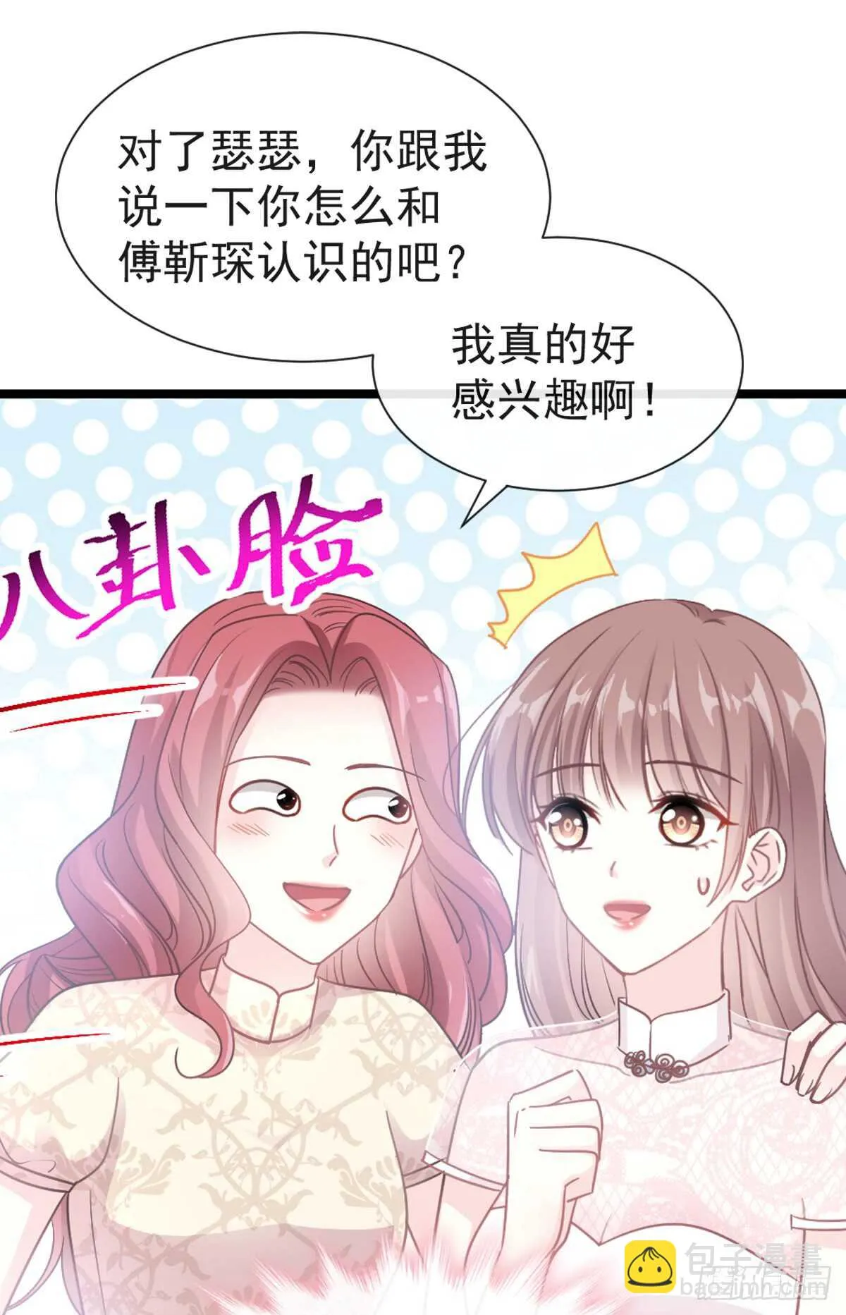 第44话 女朋友的奖励 第32页