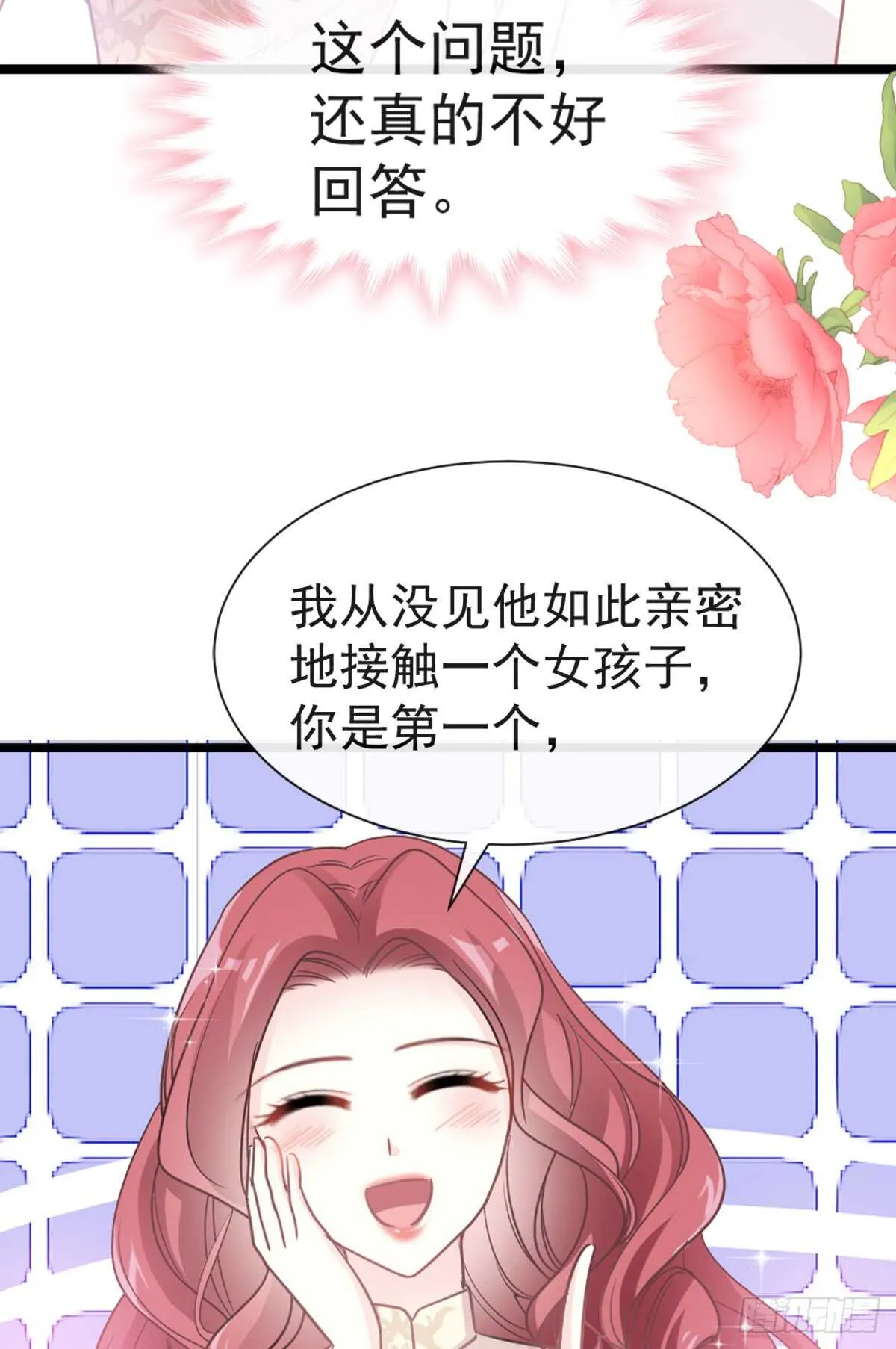 第44话 女朋友的奖励 第33页