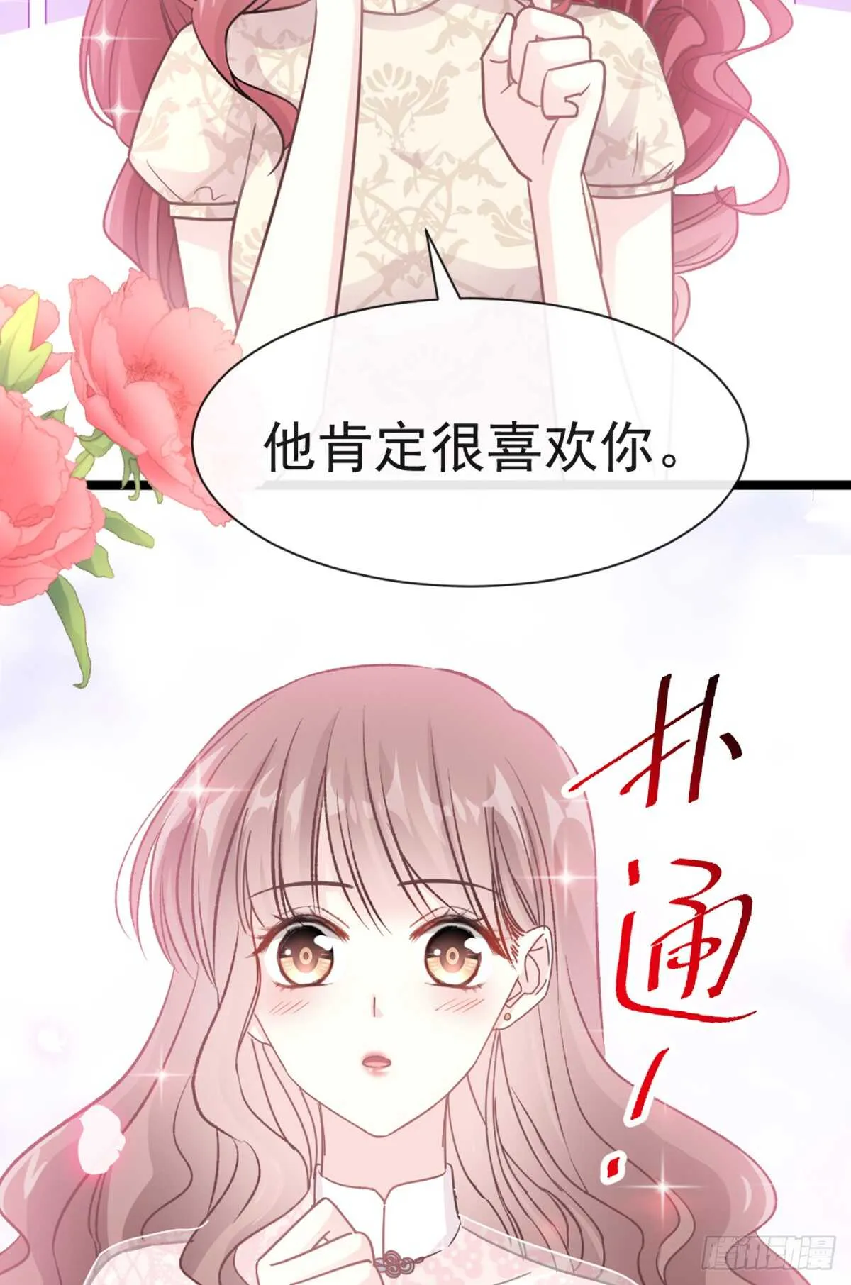 第44话 女朋友的奖励 第34页