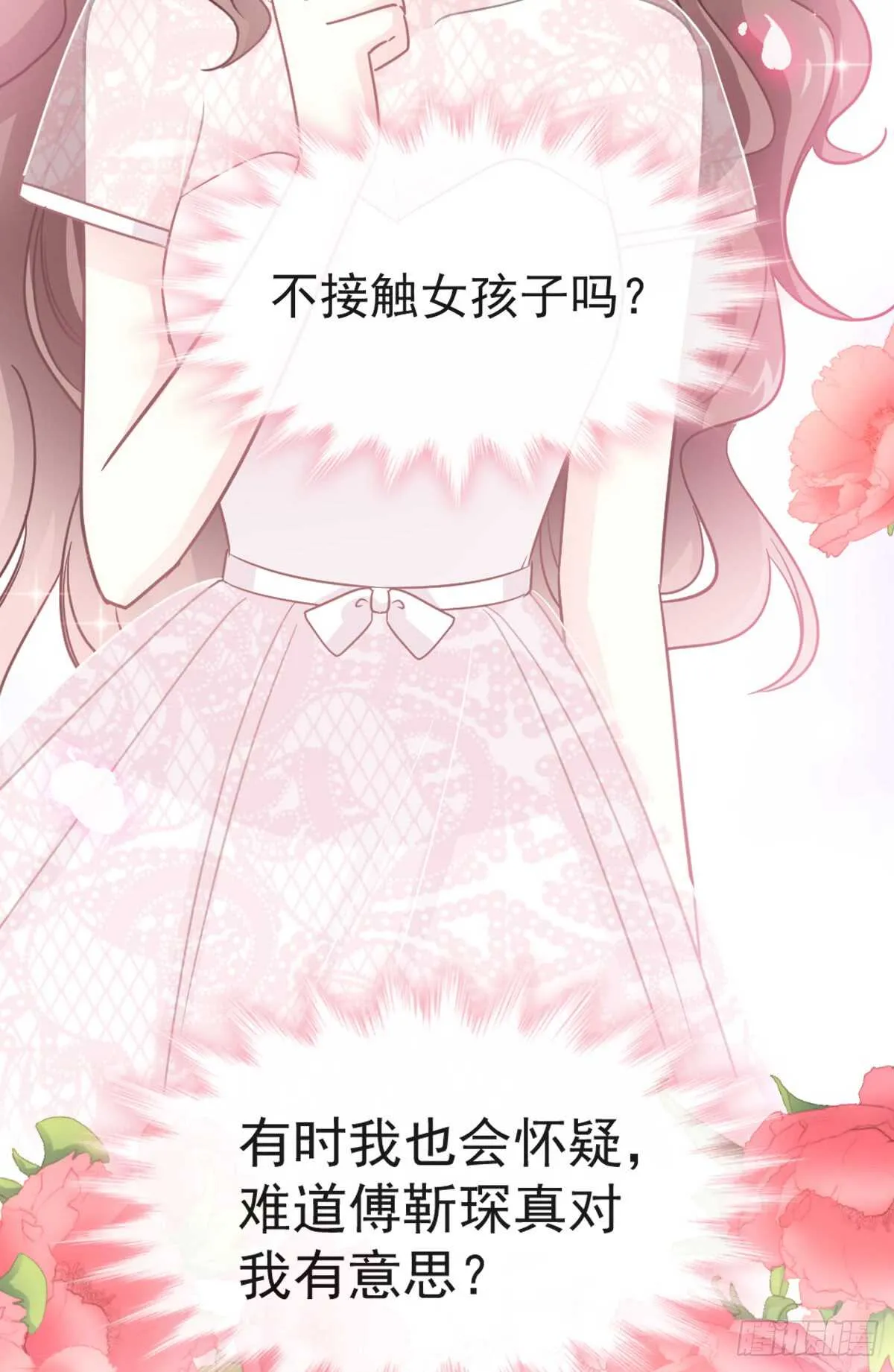第44话 女朋友的奖励 第35页