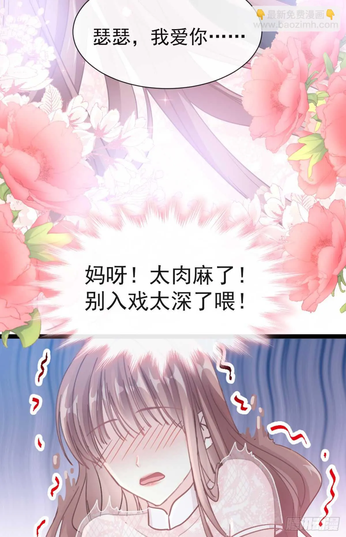 第44话 女朋友的奖励 第37页