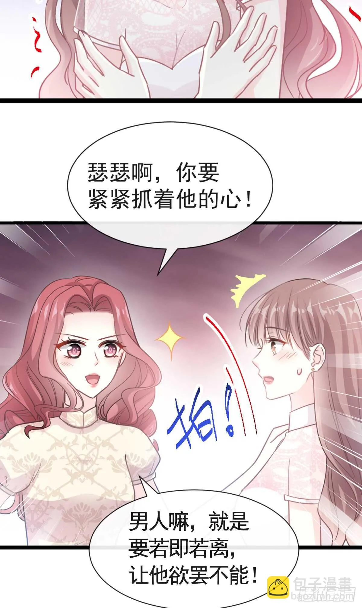第44话 女朋友的奖励 第38页