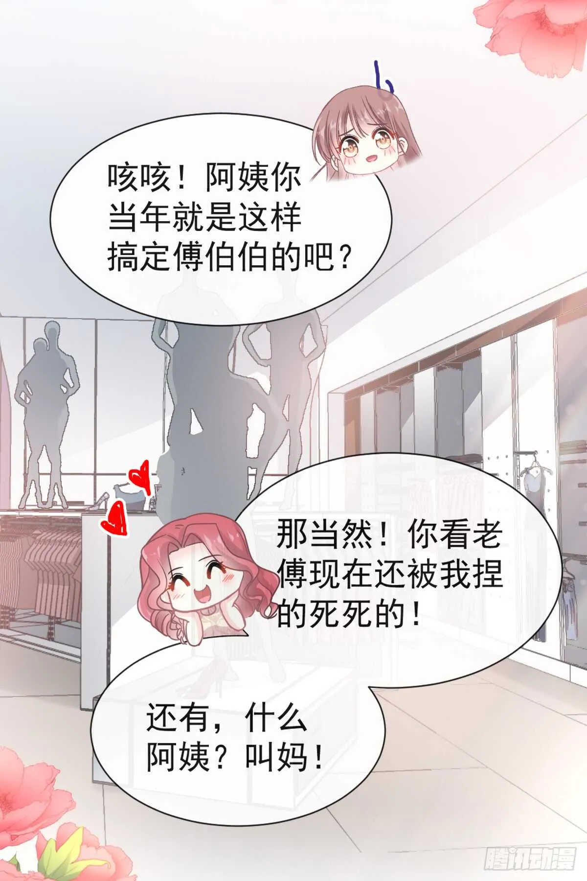 第44话 女朋友的奖励 第40页