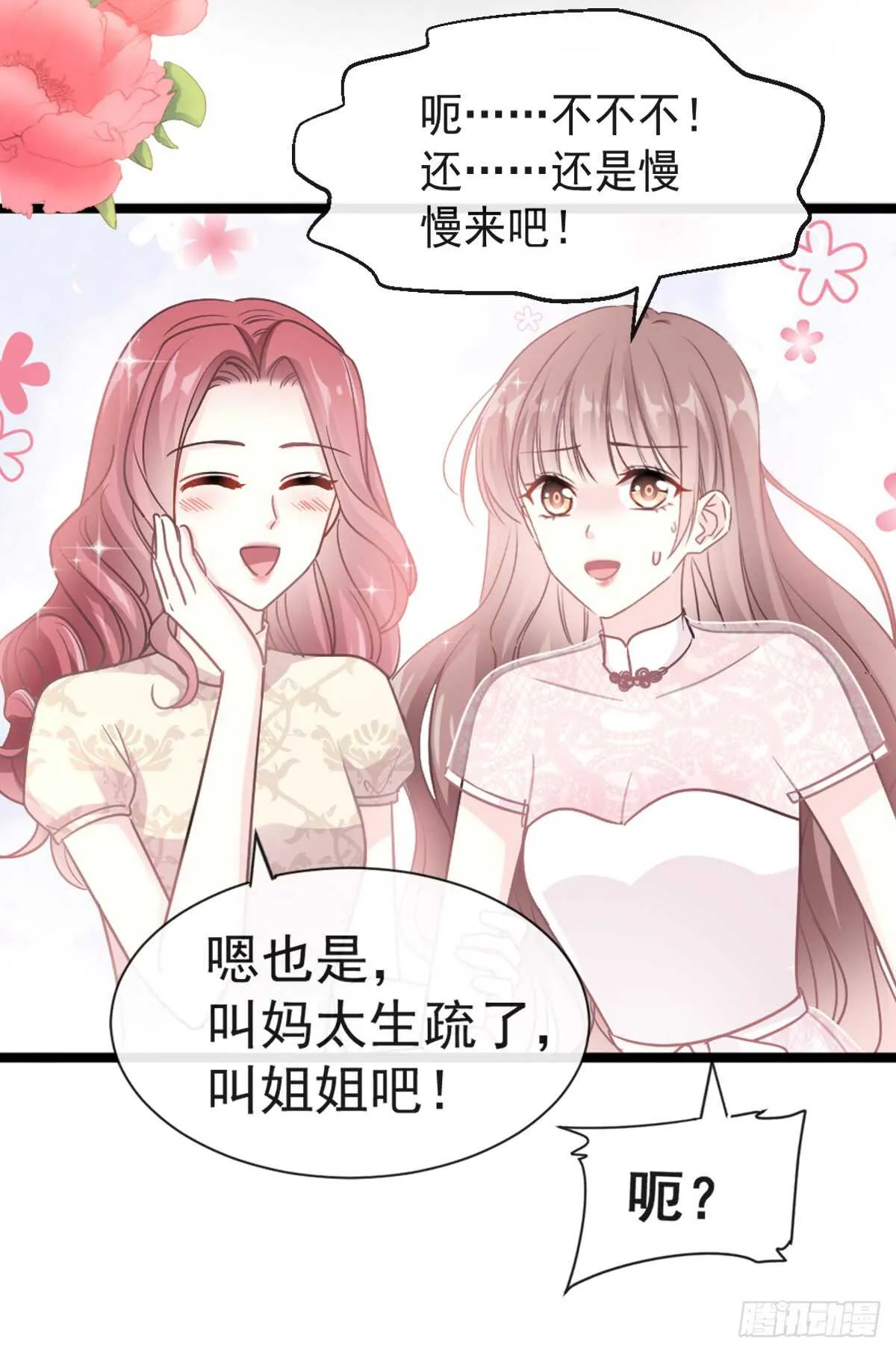 第44话 女朋友的奖励 第41页