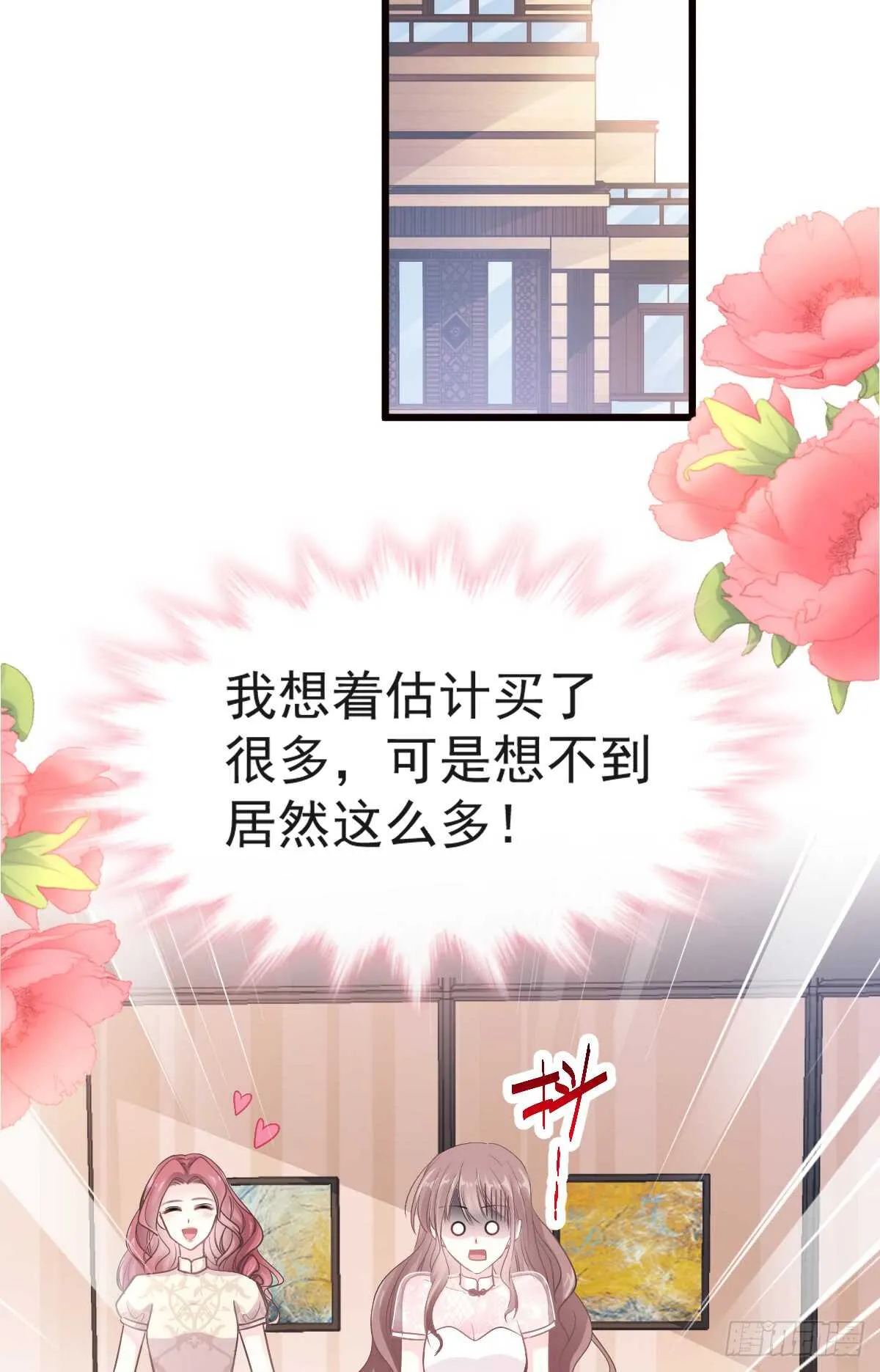 第44话 女朋友的奖励 第44页