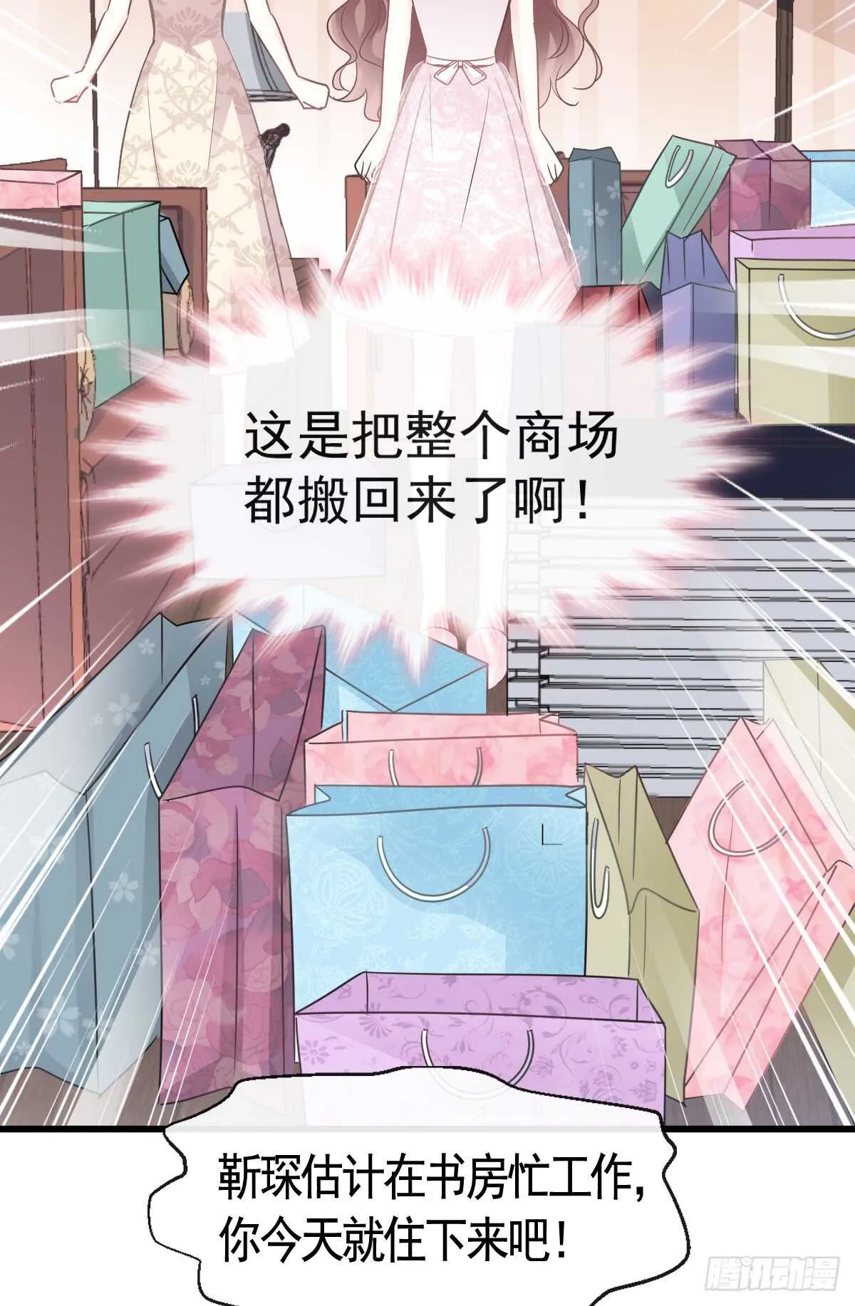 第44话 女朋友的奖励 第45页