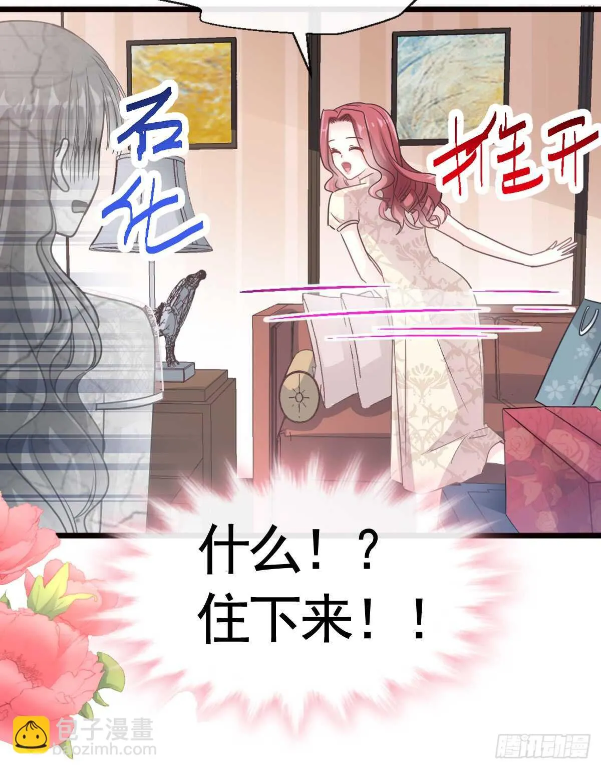 第44话 女朋友的奖励 第46页